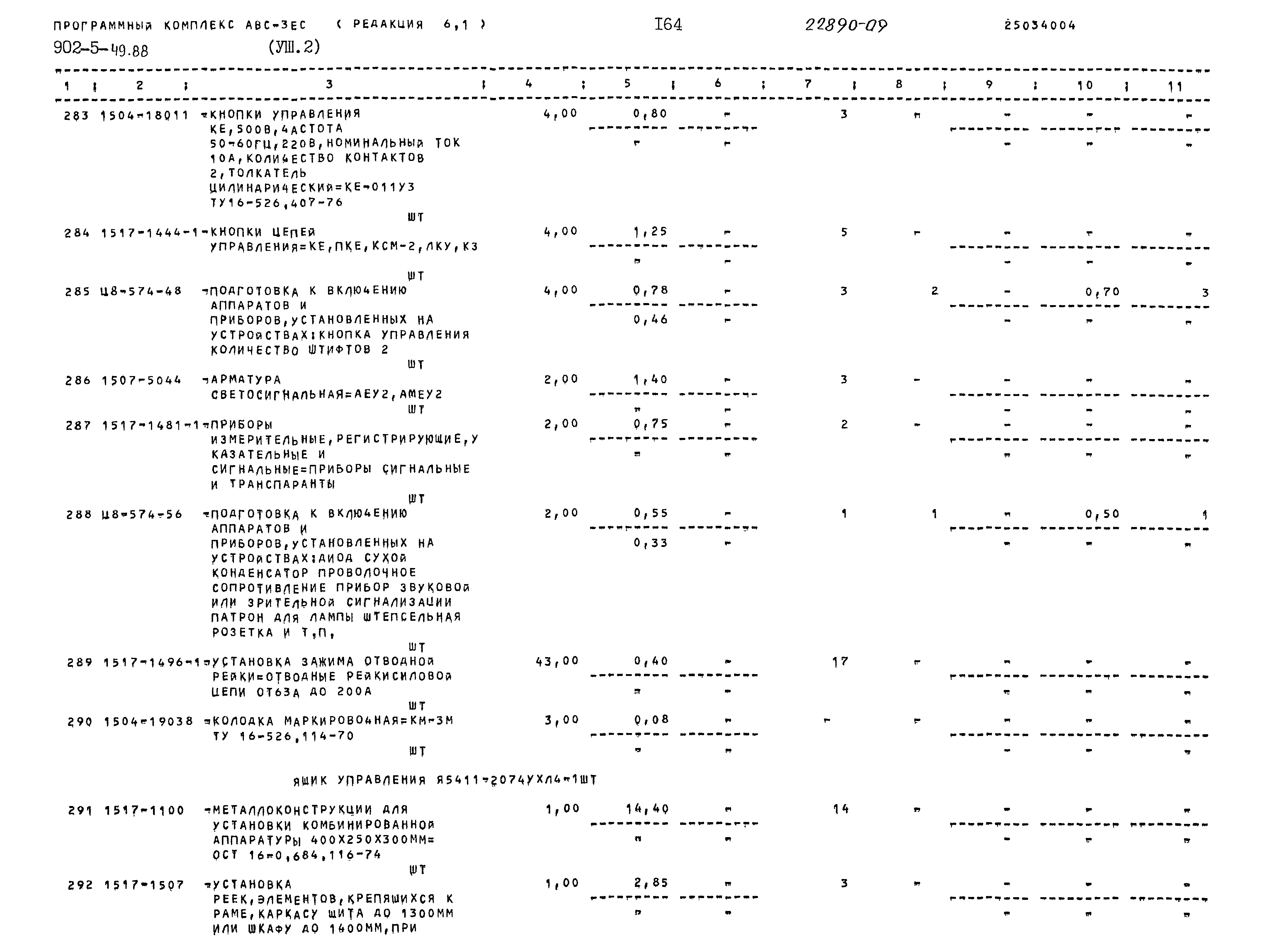 Типовой проект 902-5-49.88