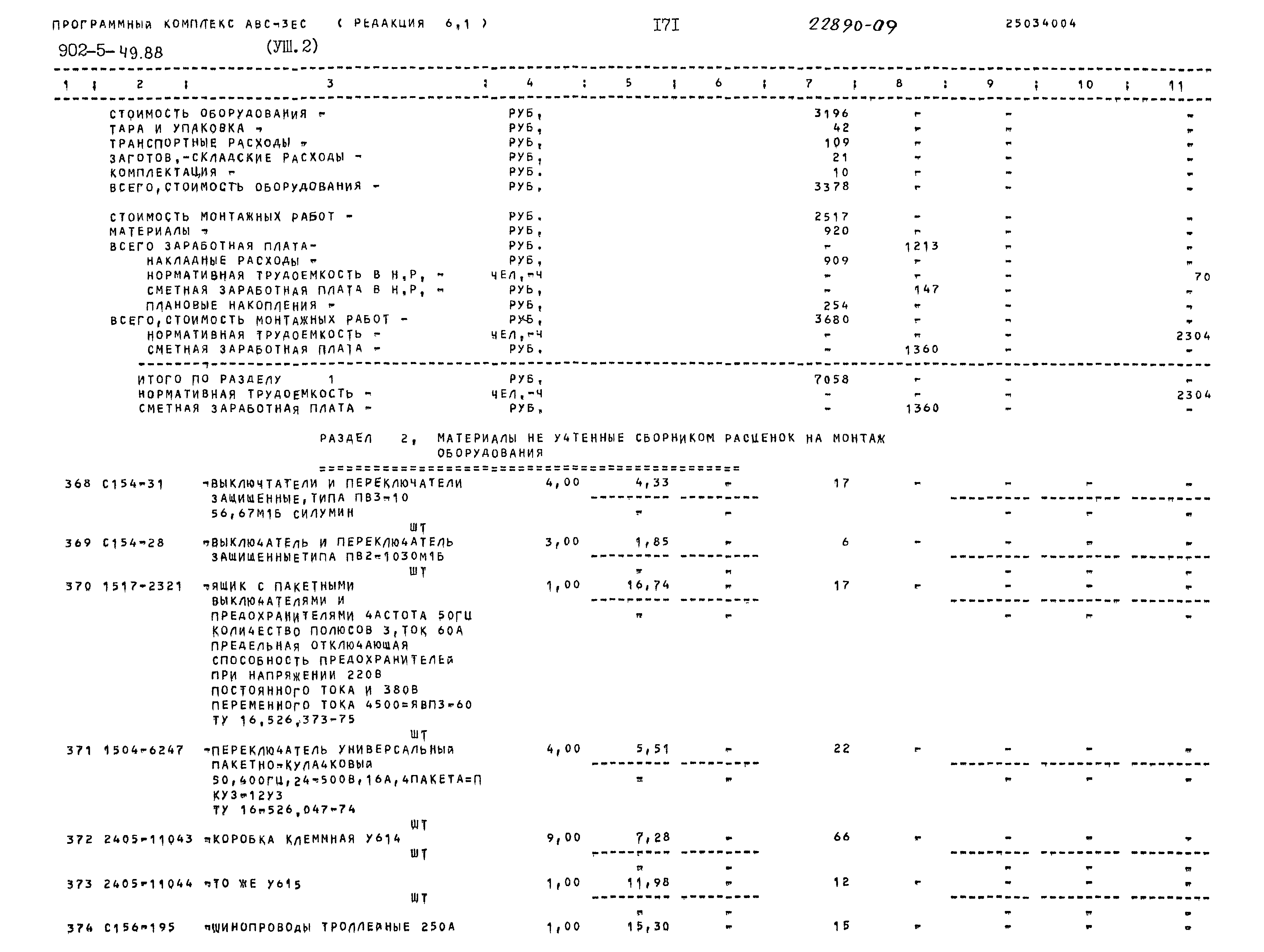 Типовой проект 902-5-49.88