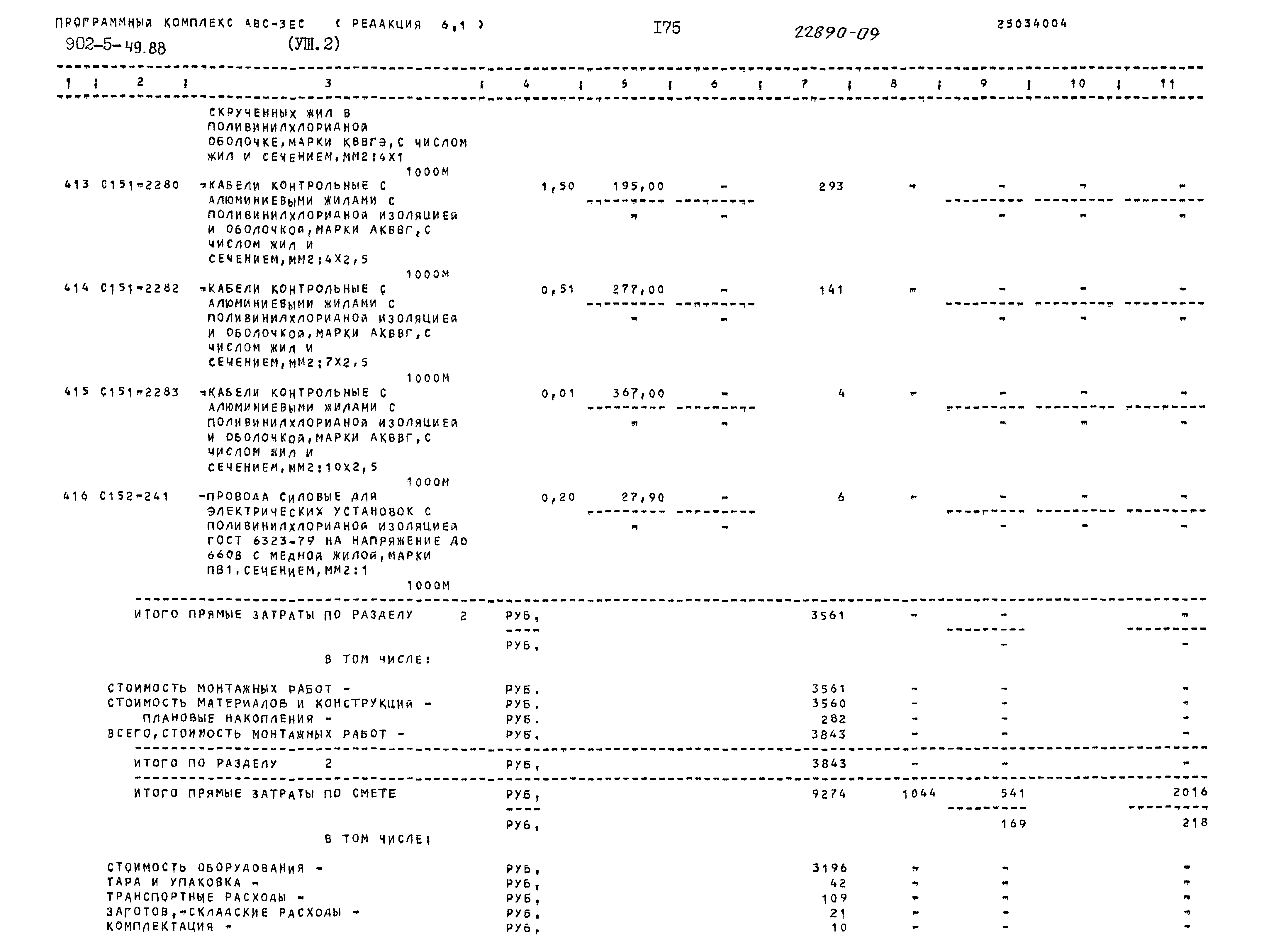Типовой проект 902-5-49.88