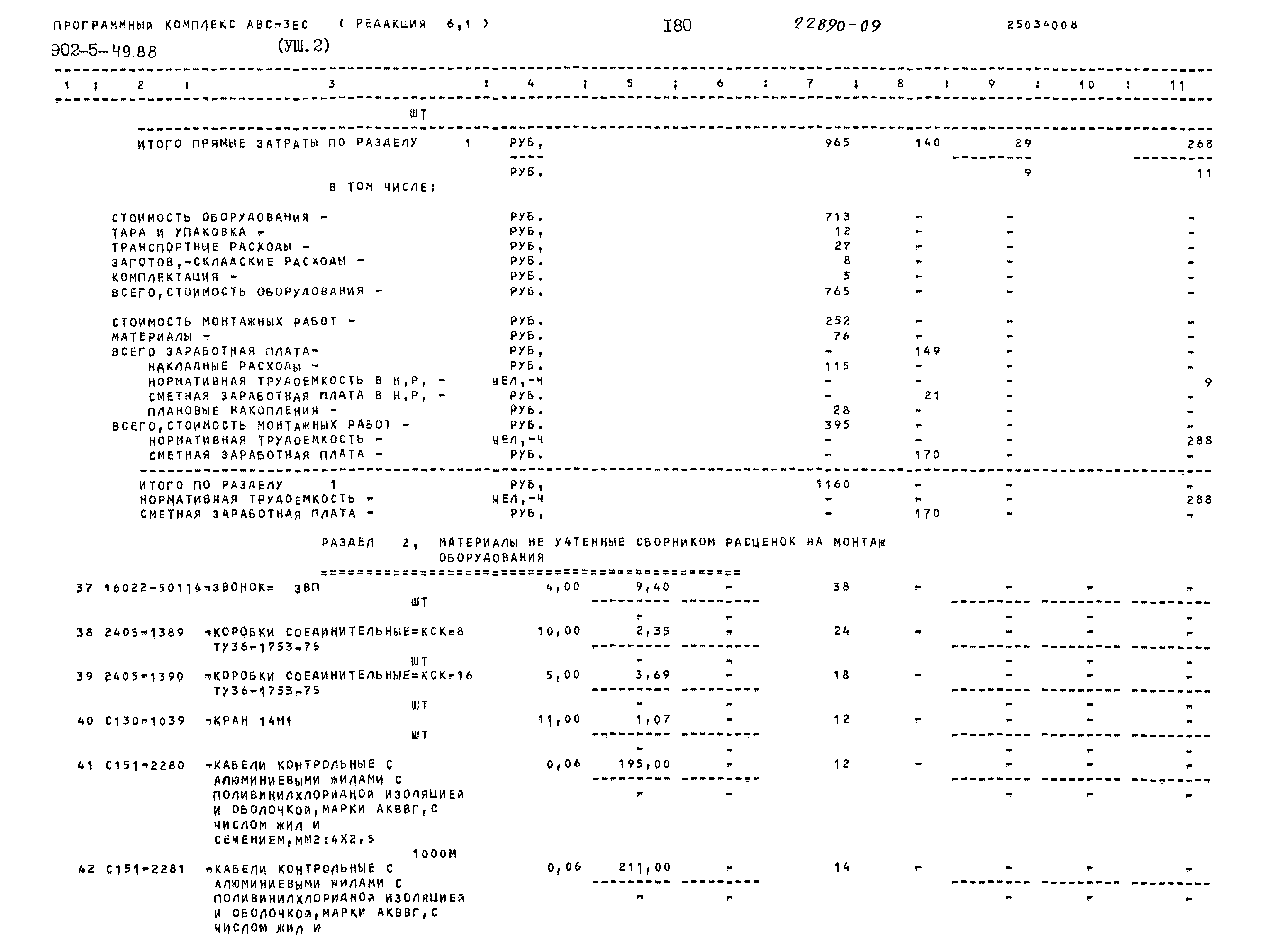 Типовой проект 902-5-49.88