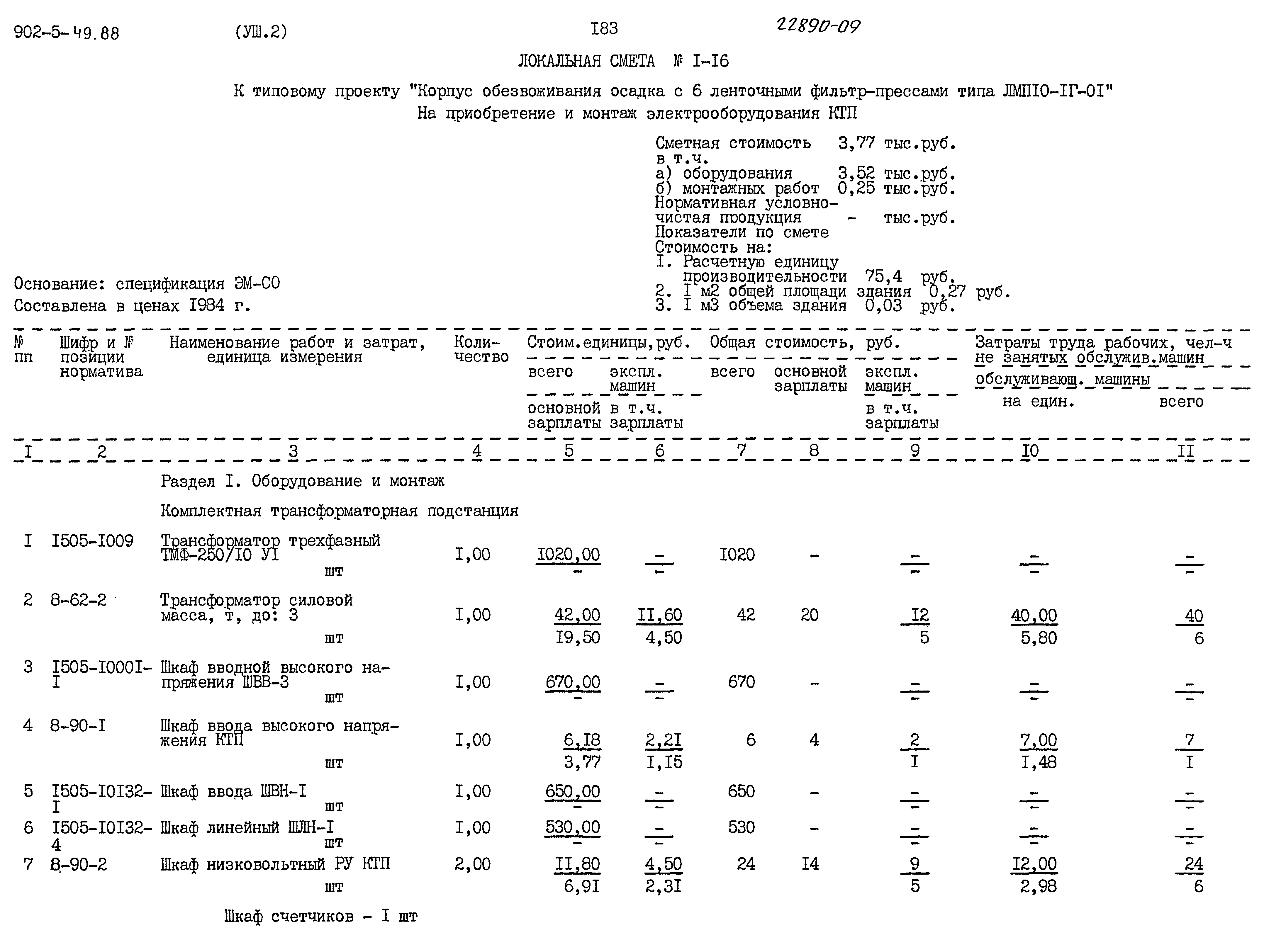 Типовой проект 902-5-49.88