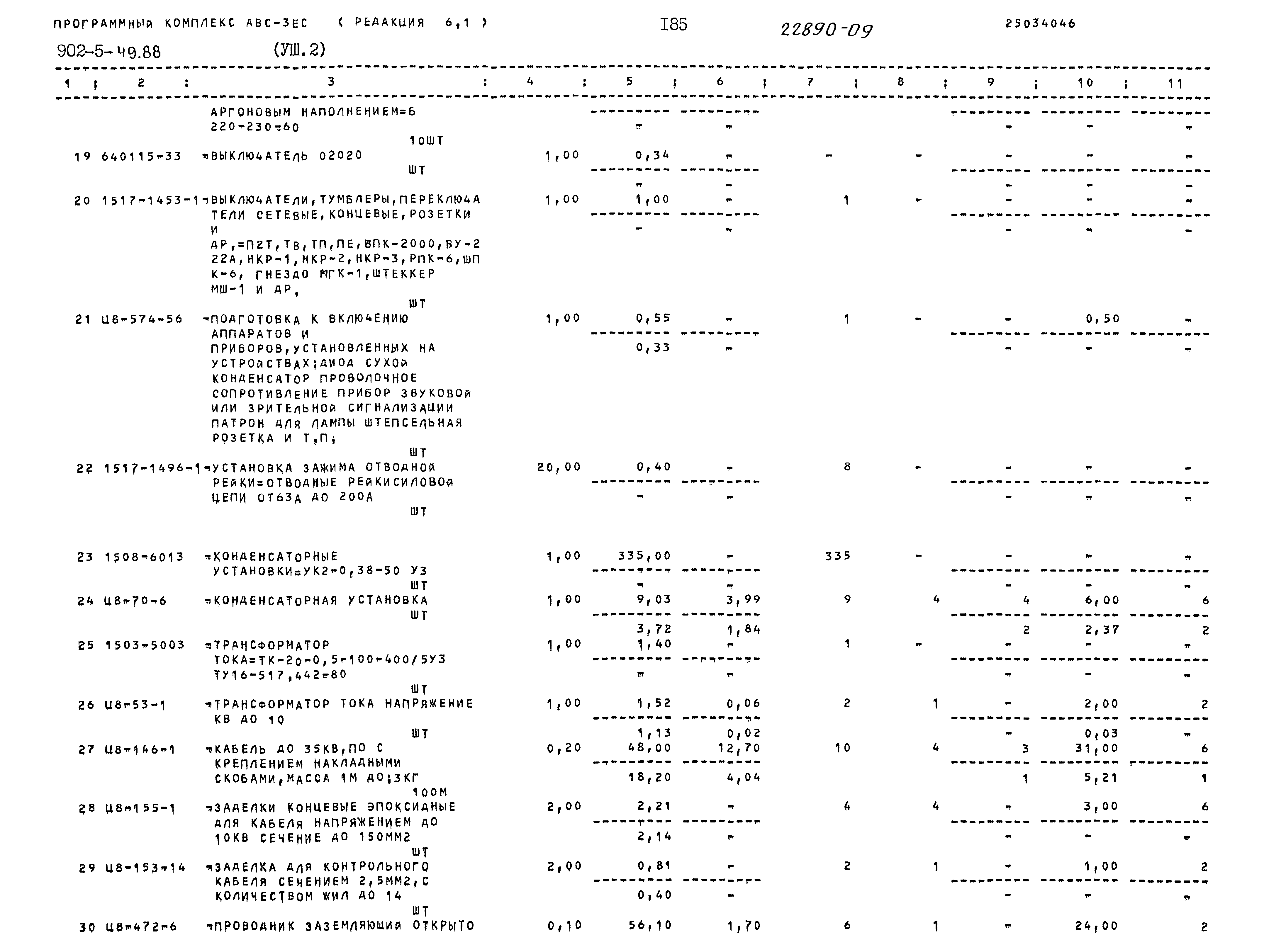 Типовой проект 902-5-49.88