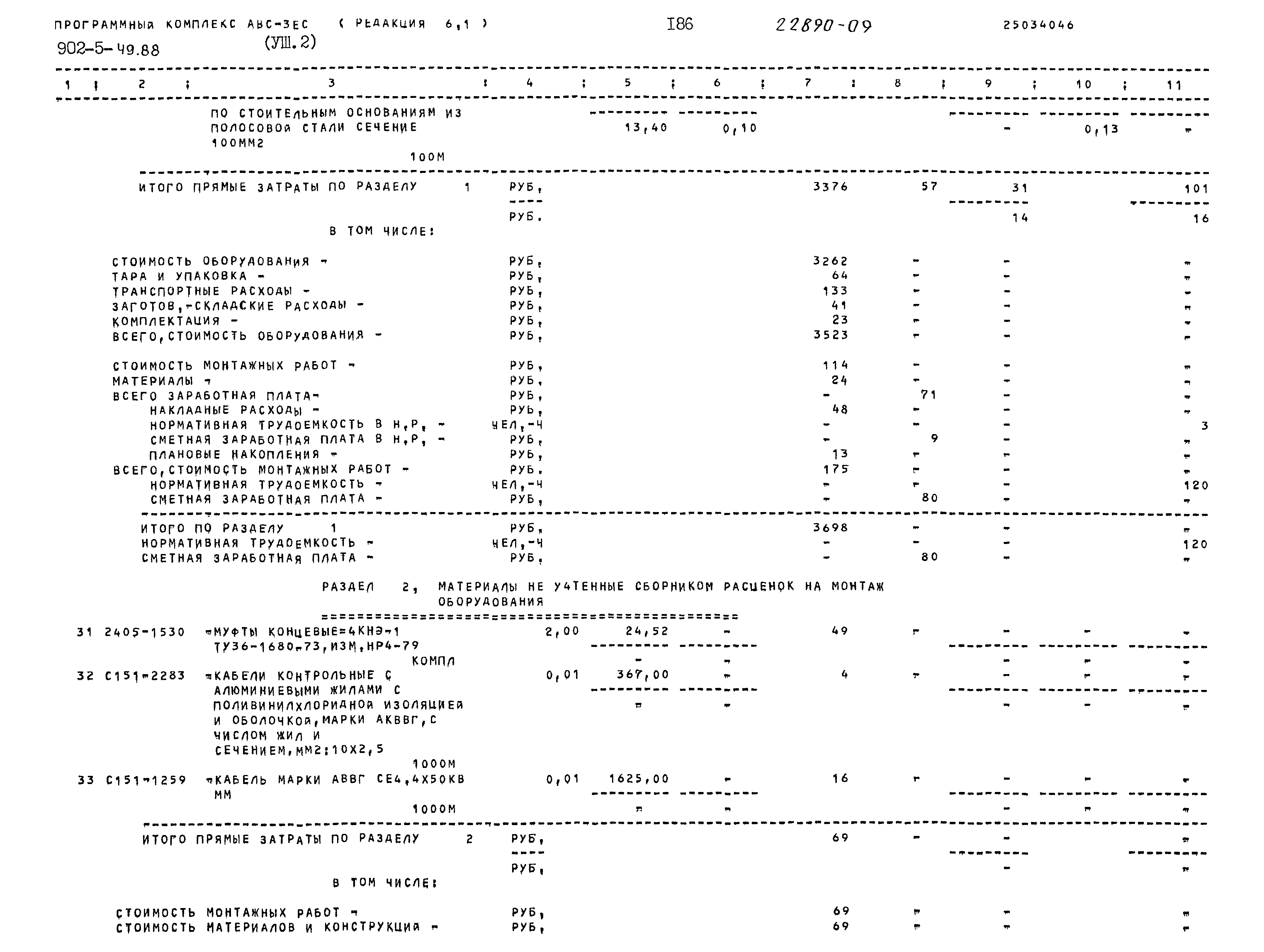 Типовой проект 902-5-49.88