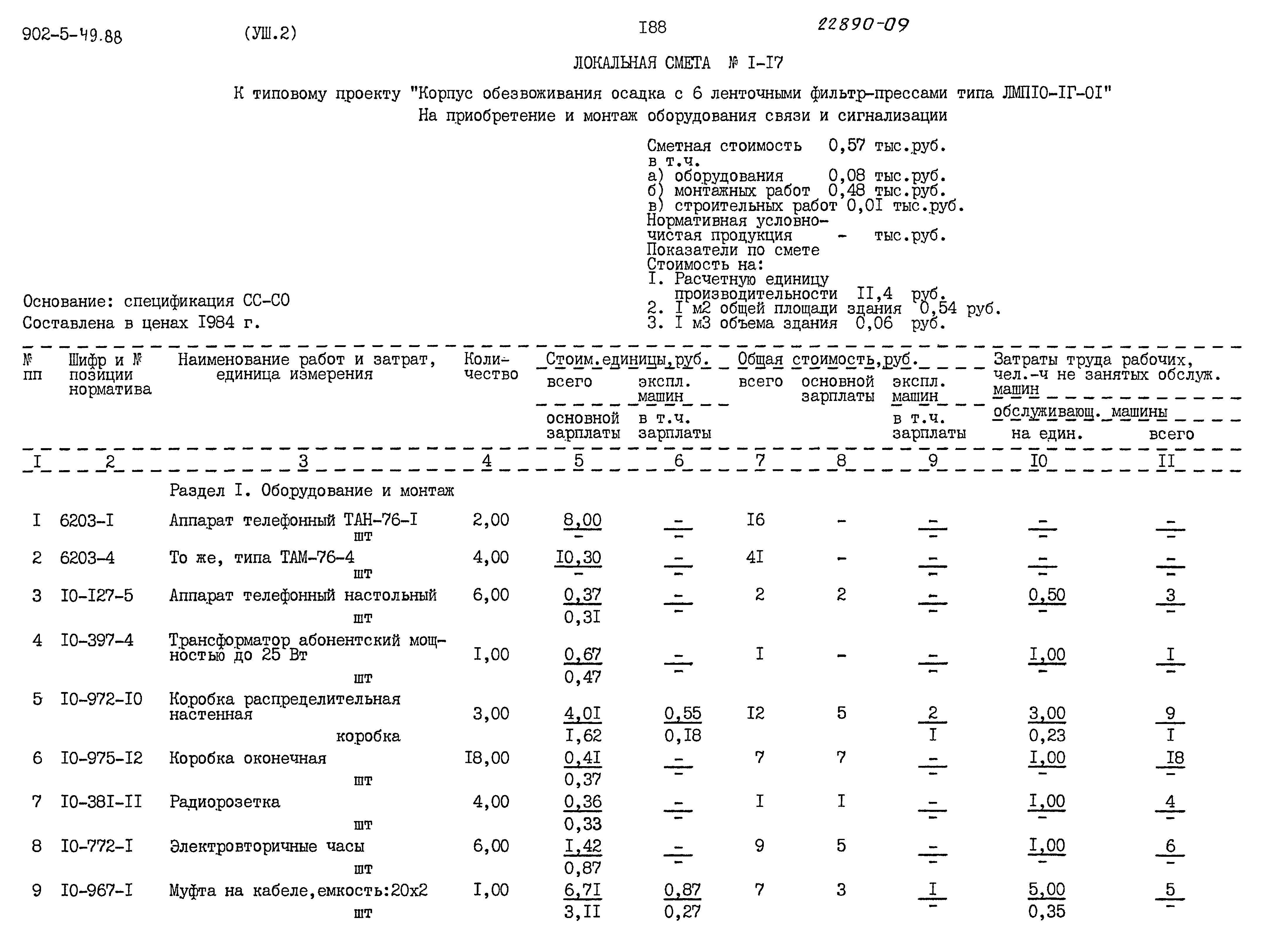 Типовой проект 902-5-49.88