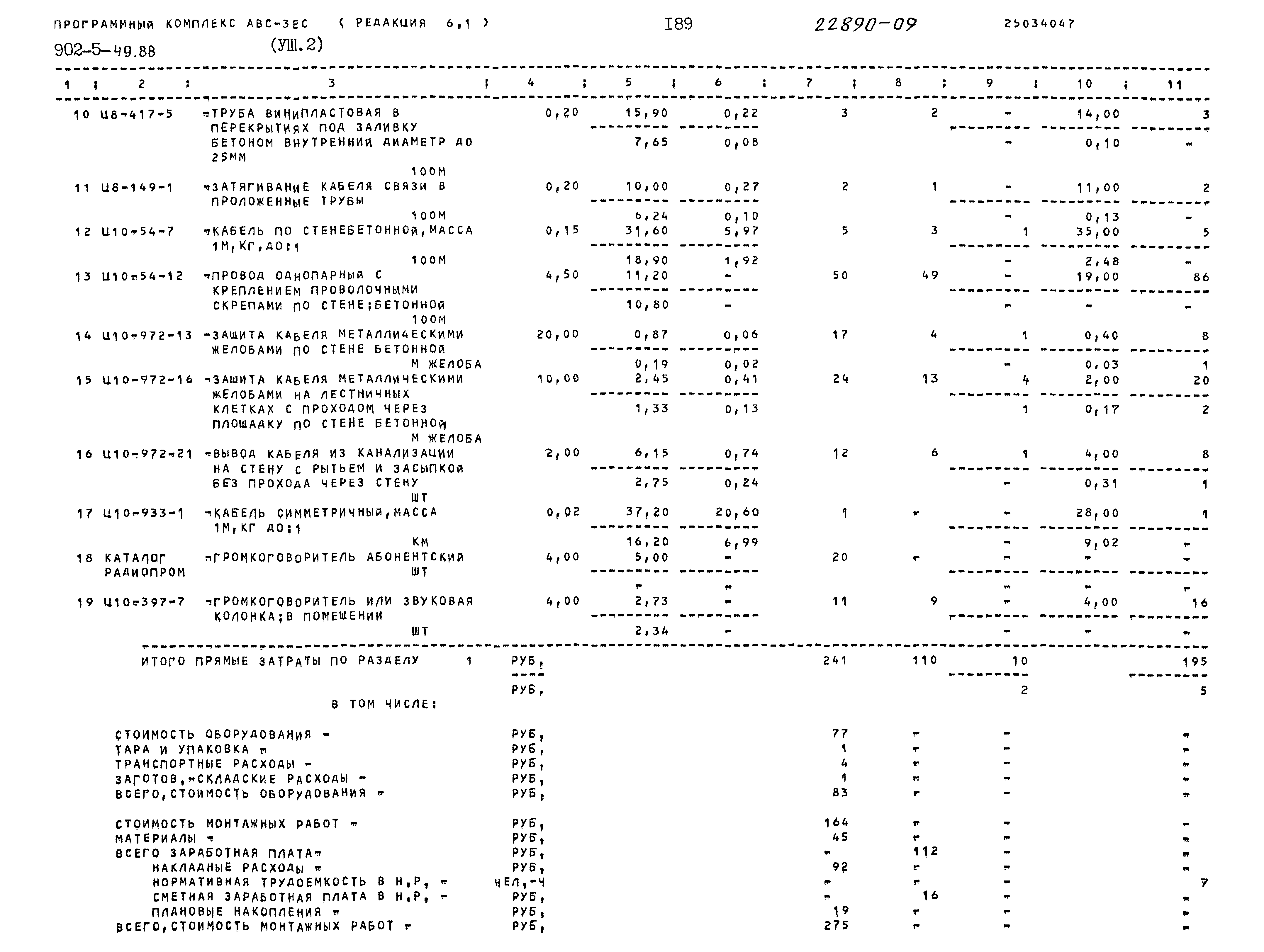 Типовой проект 902-5-49.88