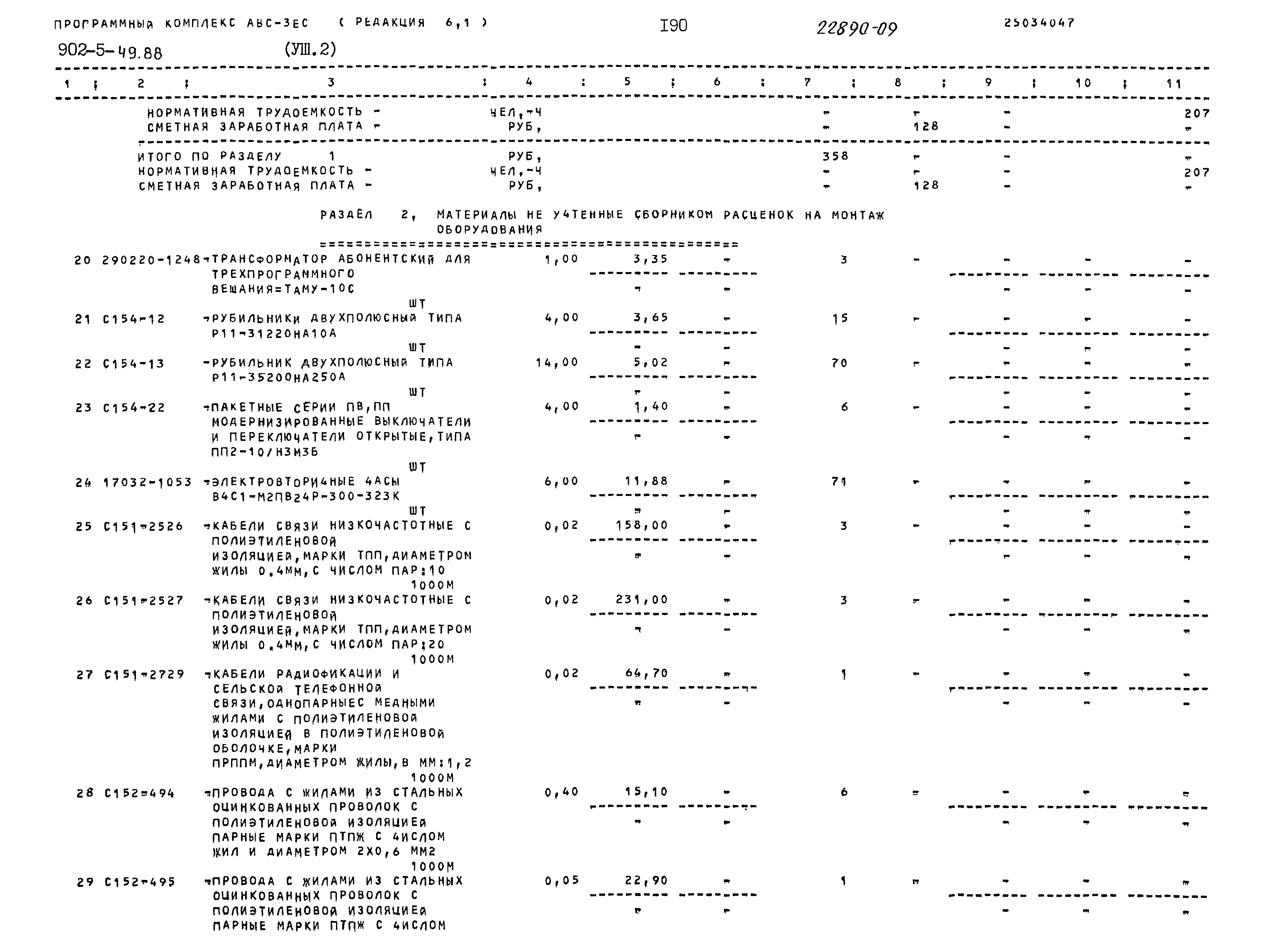 Типовой проект 902-5-49.88
