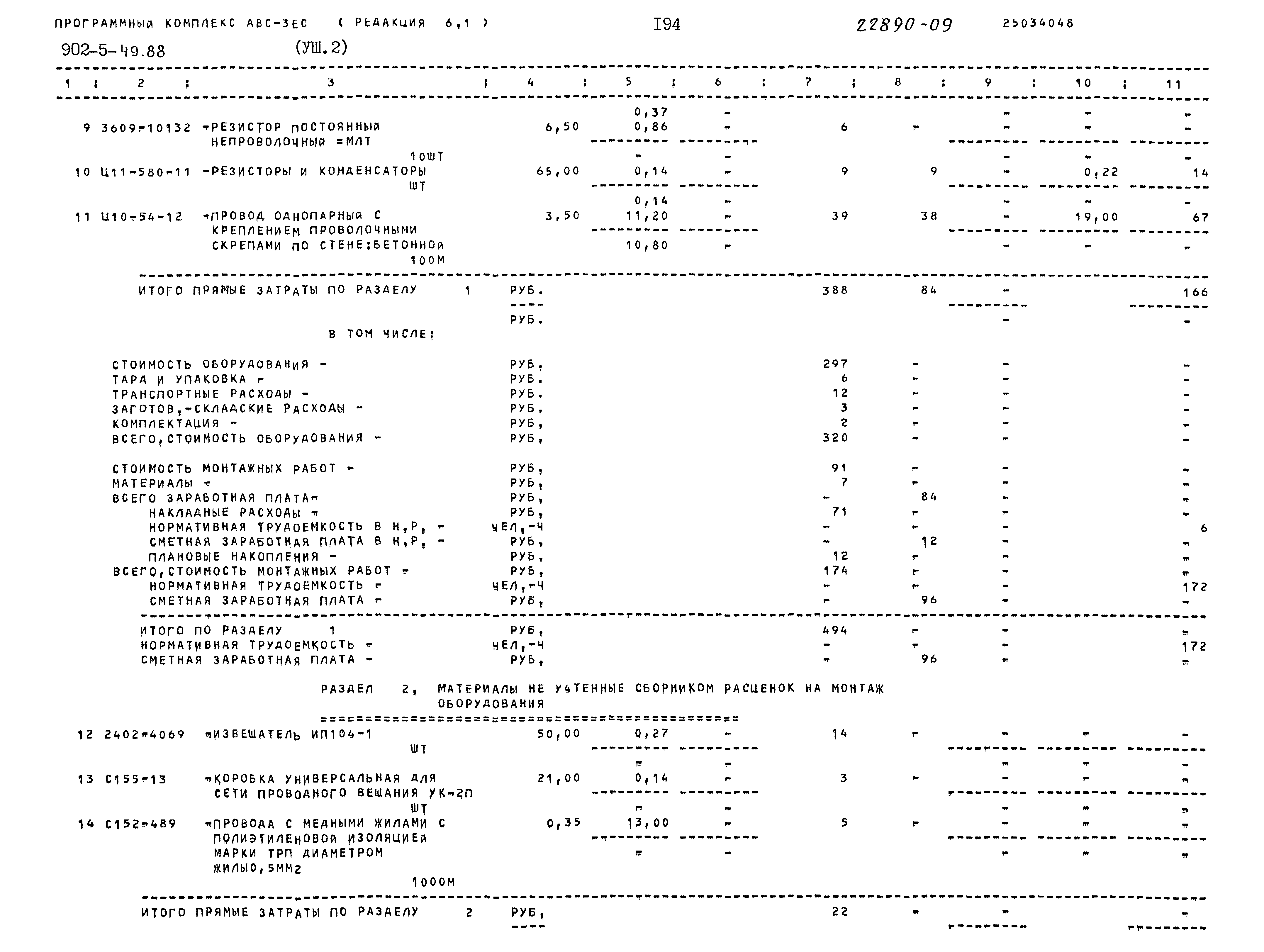 Типовой проект 902-5-49.88
