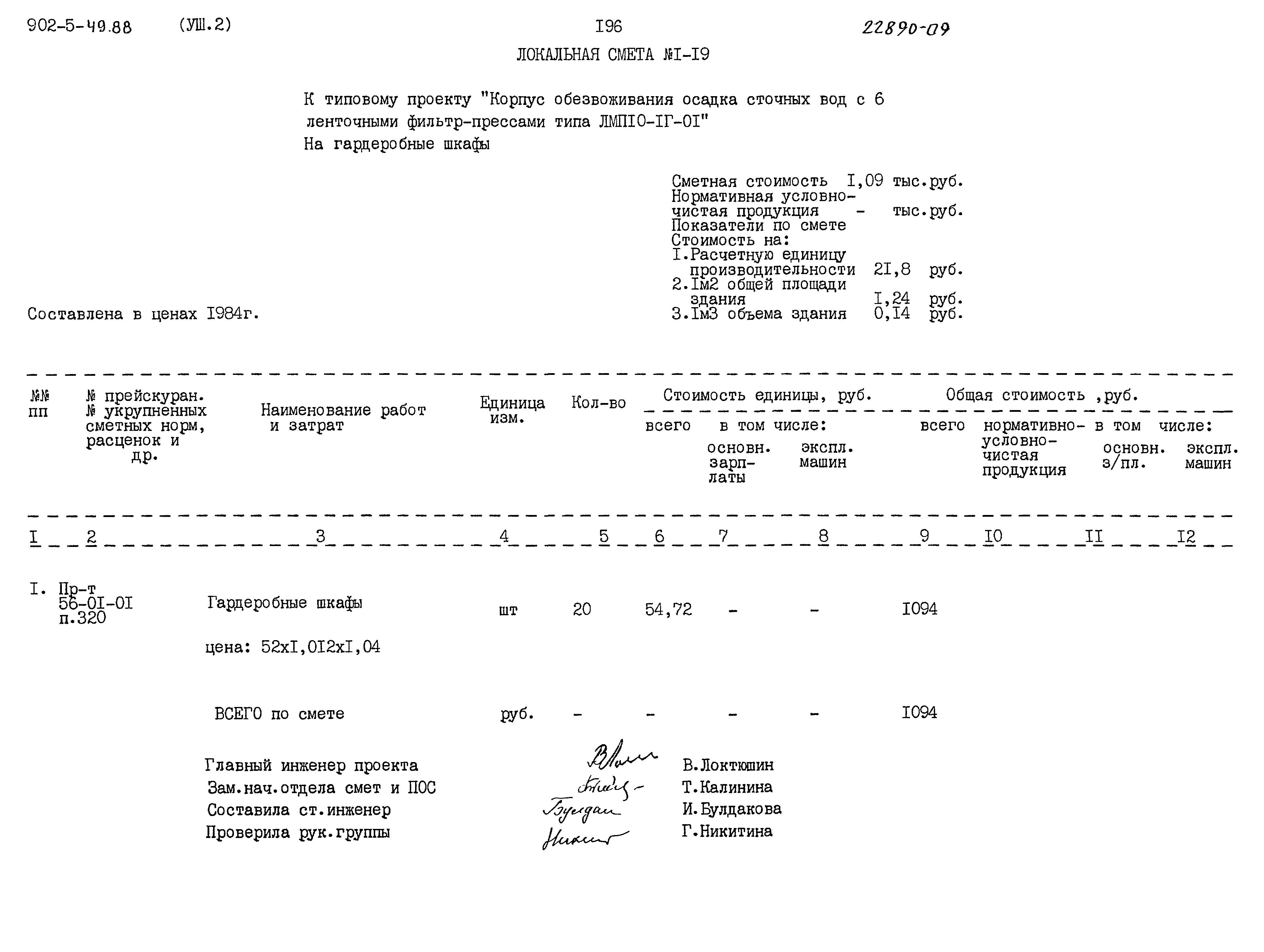 Типовой проект 902-5-49.88