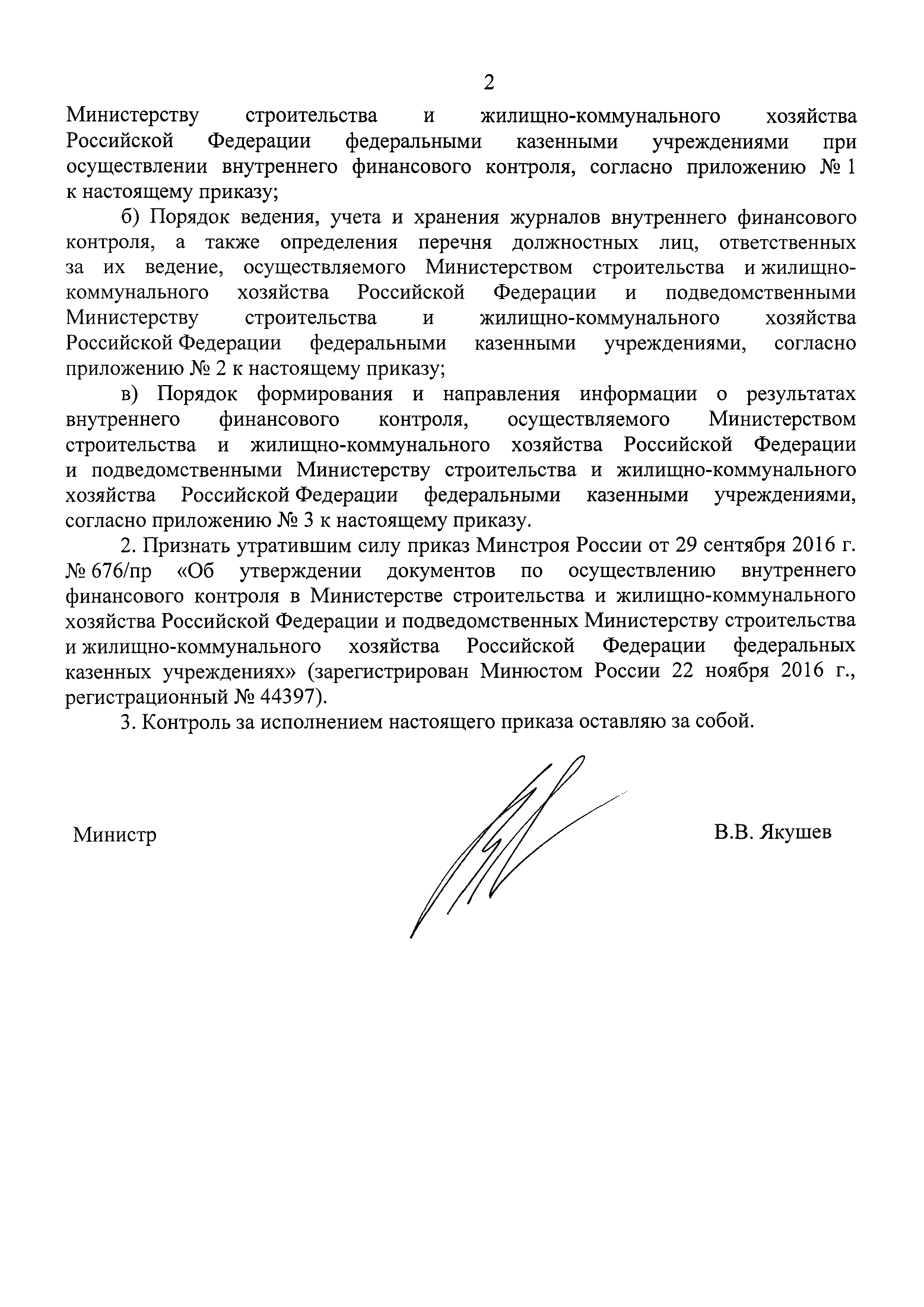 Приказ 150/пр