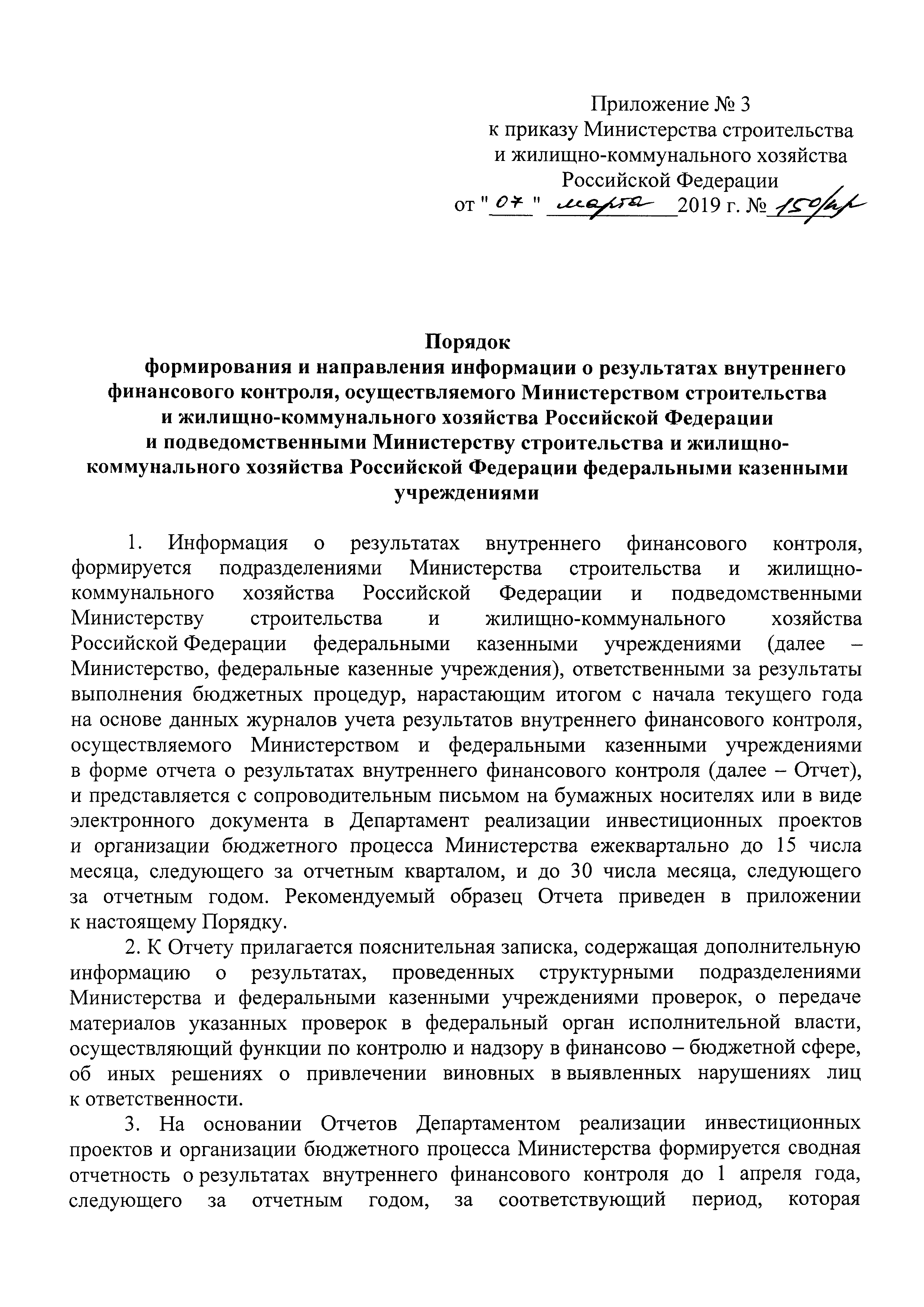 Приказ 150/пр