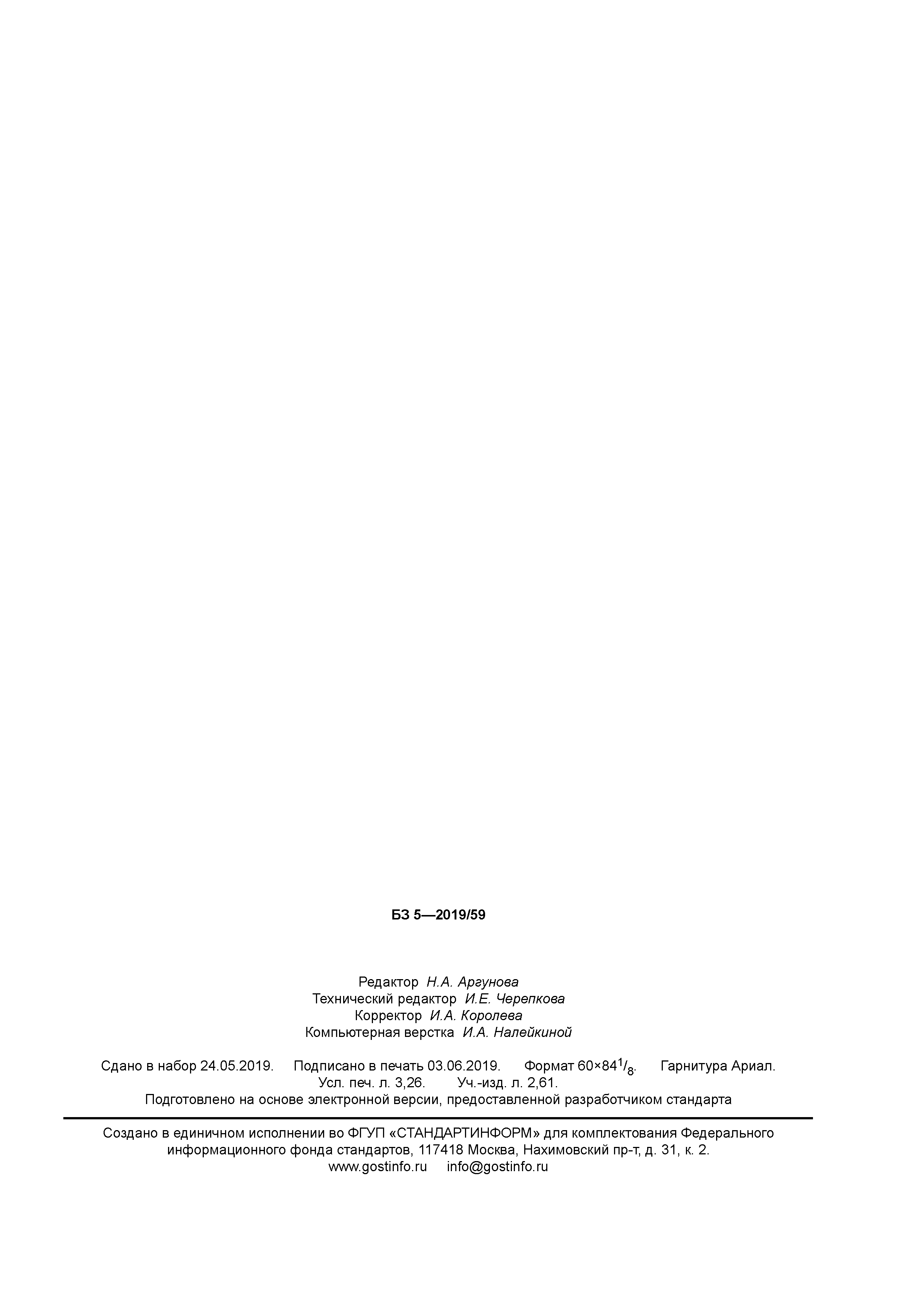 ГОСТ Р 58417-2019