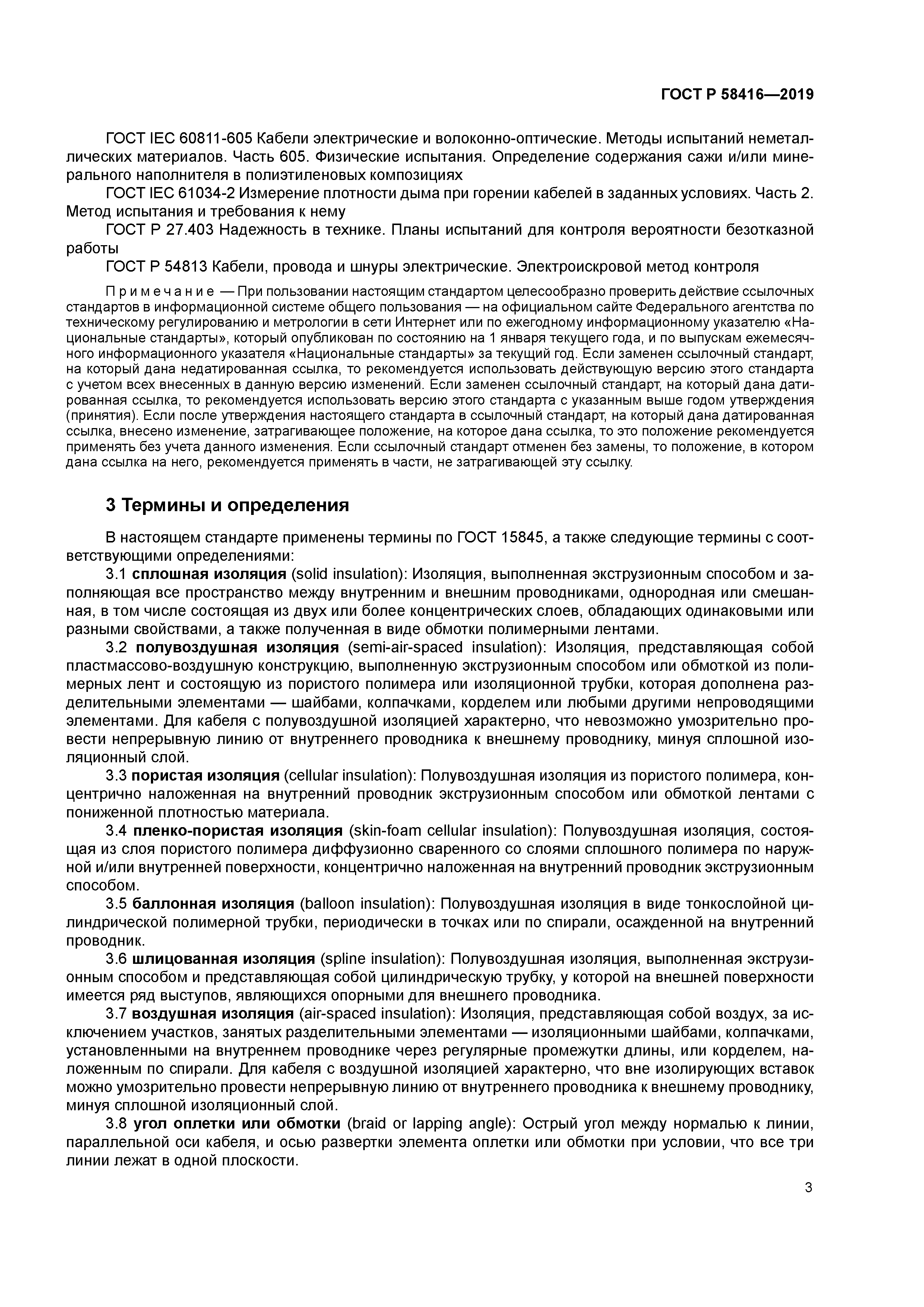 ГОСТ Р 58416-2019