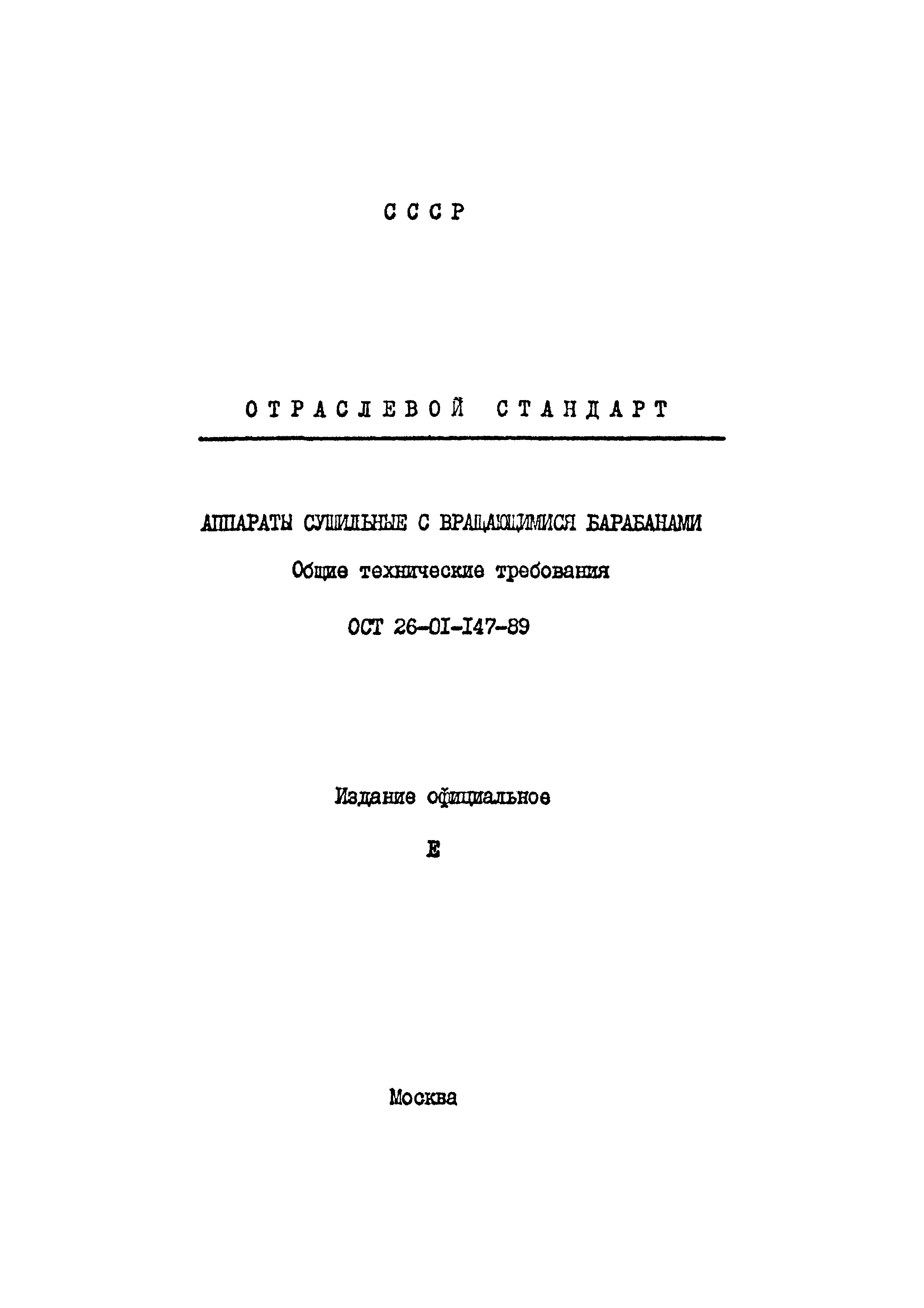 ОСТ 26-01-147-89