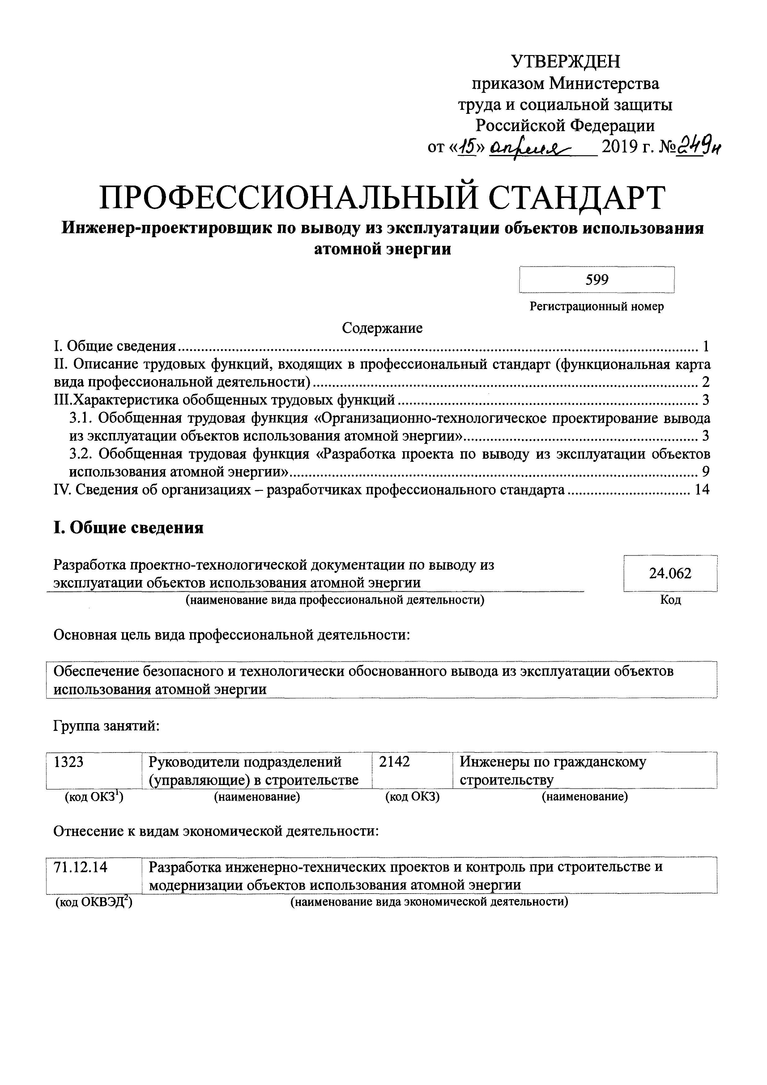 Приказ 249н