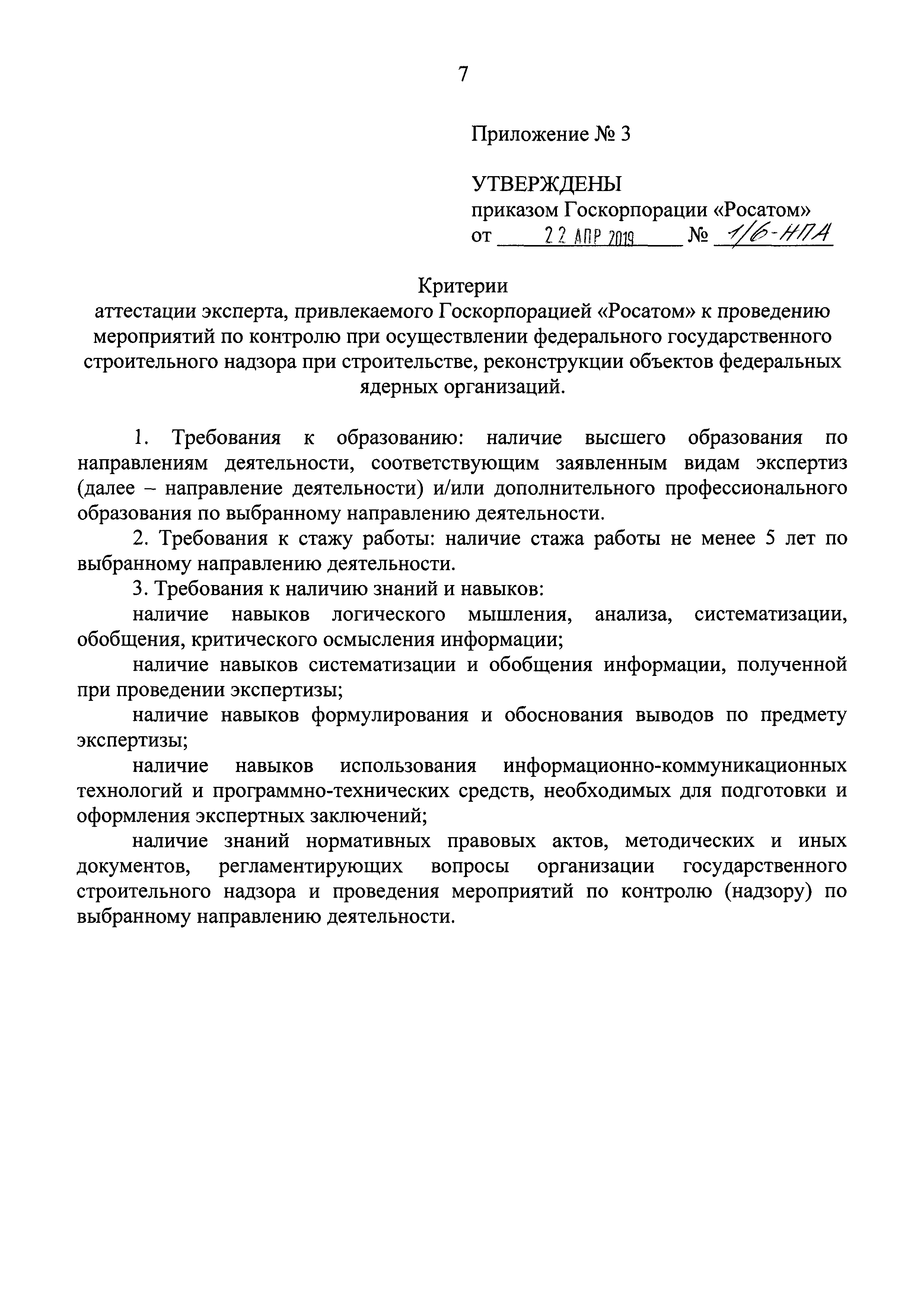 Приказ 1/6-НПА