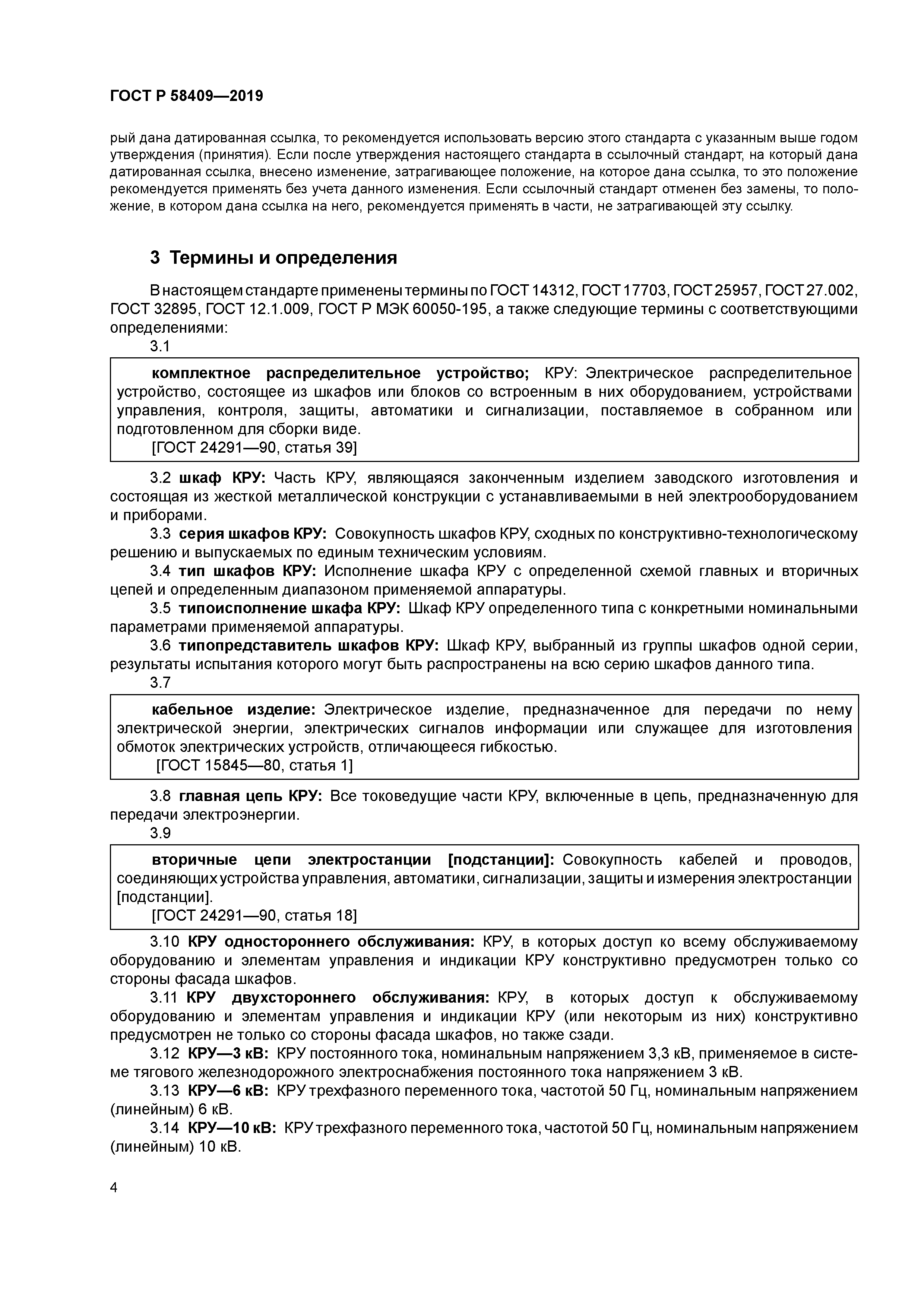 ГОСТ Р 58409-2019