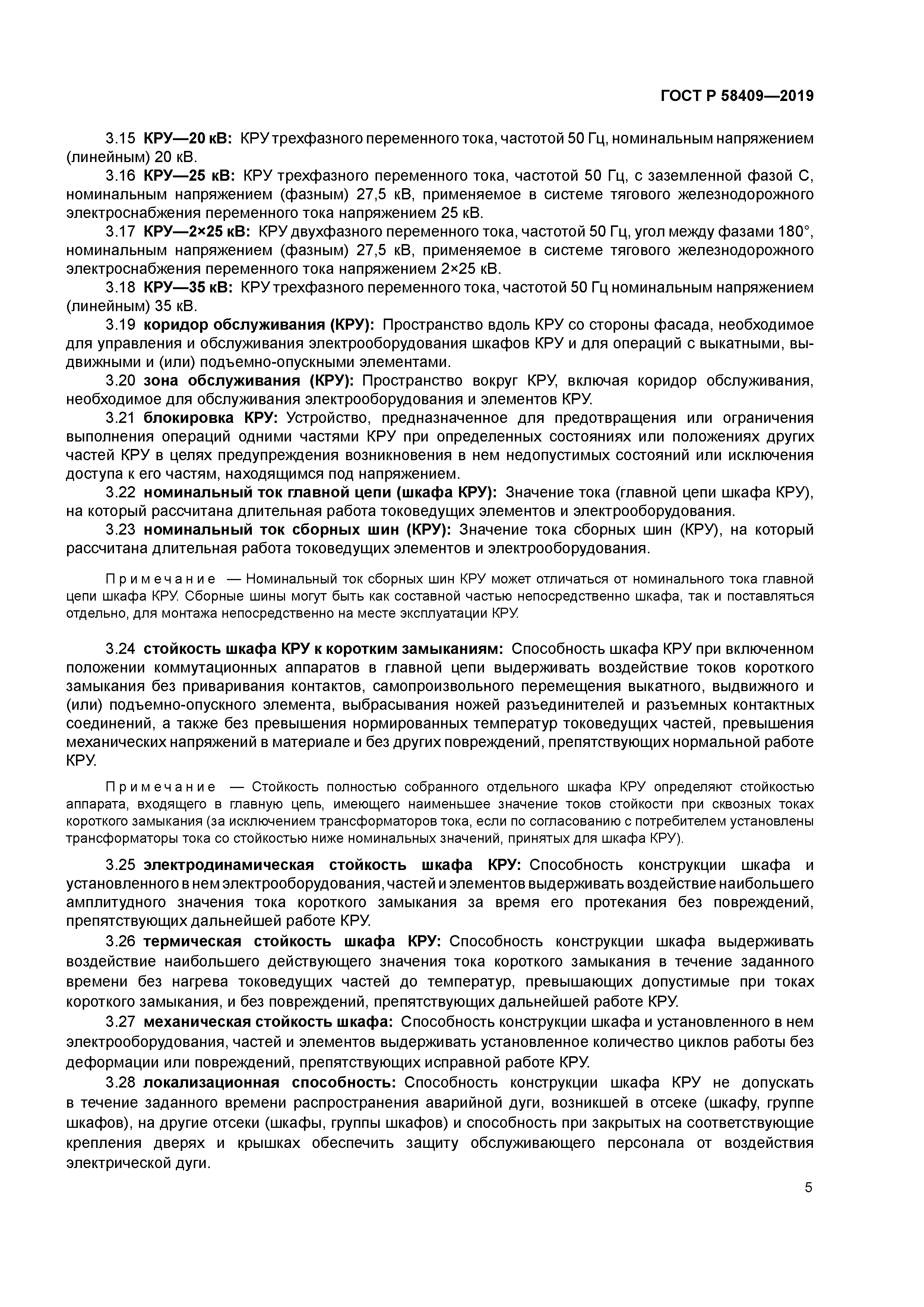 ГОСТ Р 58409-2019