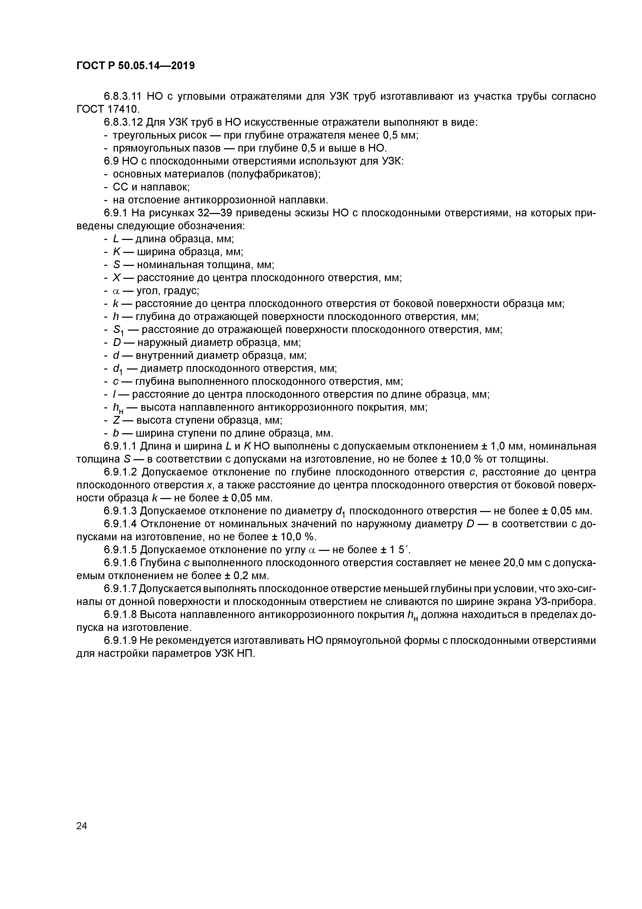 ГОСТ Р 50.05.14-2019