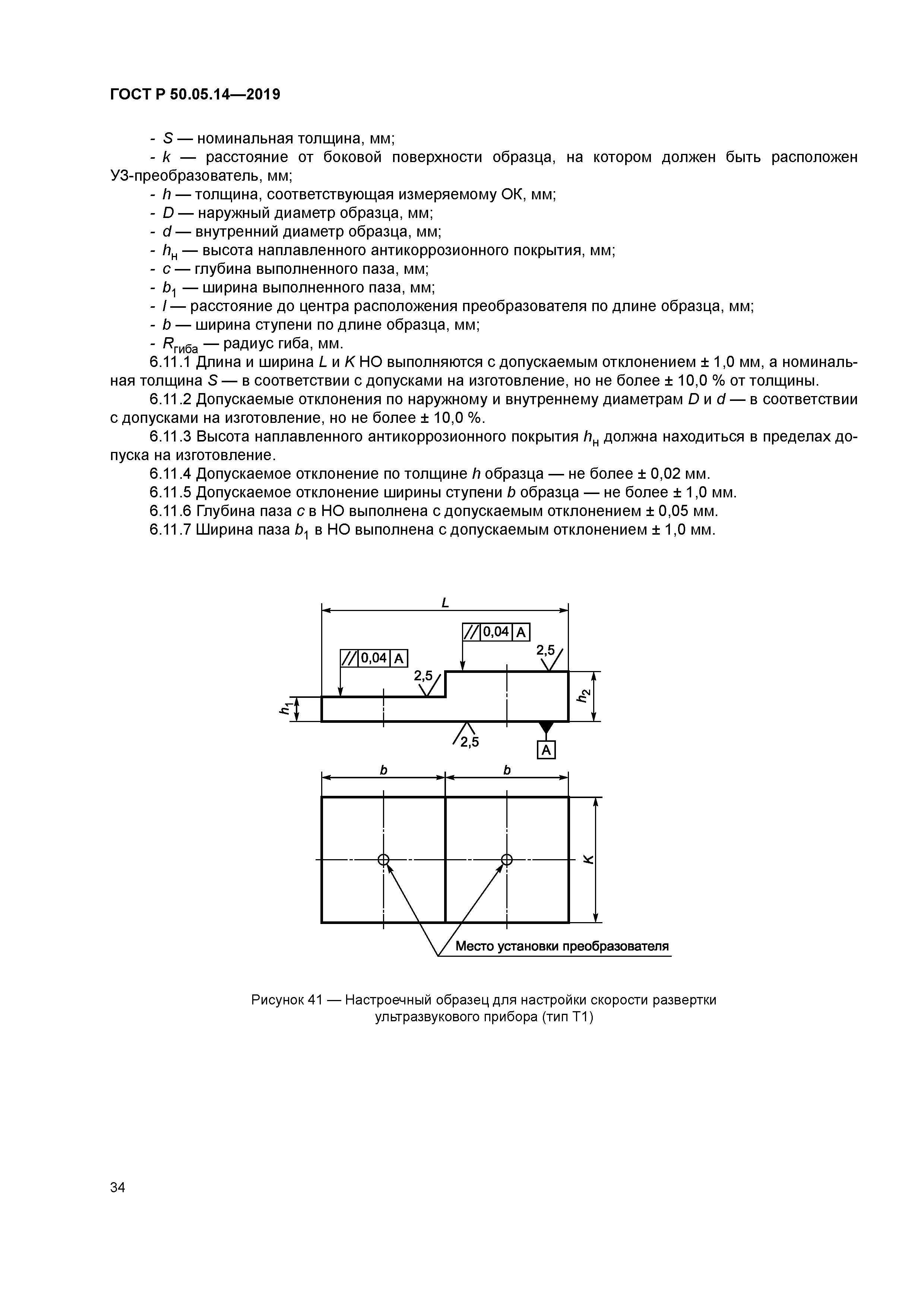 ГОСТ Р 50.05.14-2019