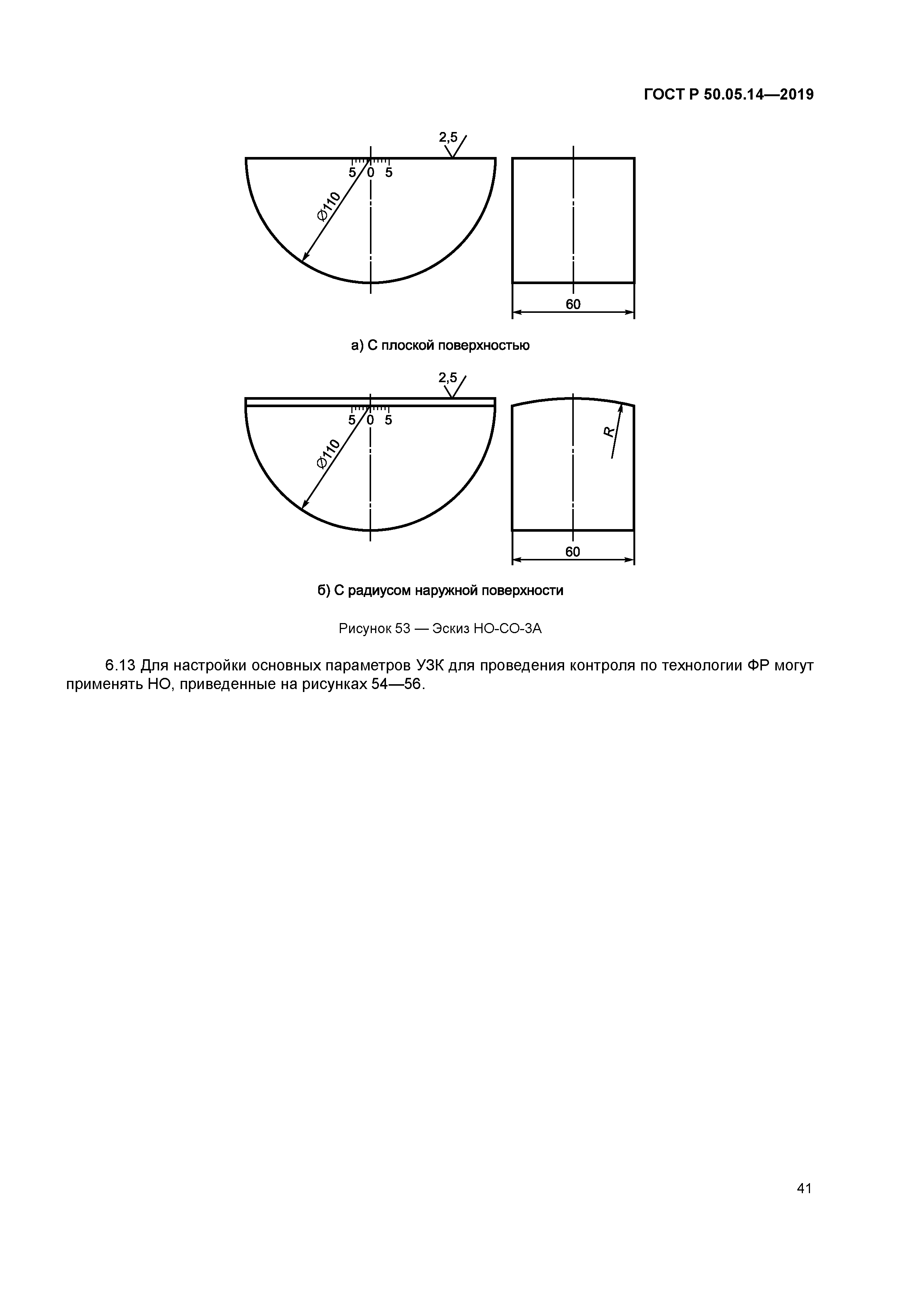 ГОСТ Р 50.05.14-2019