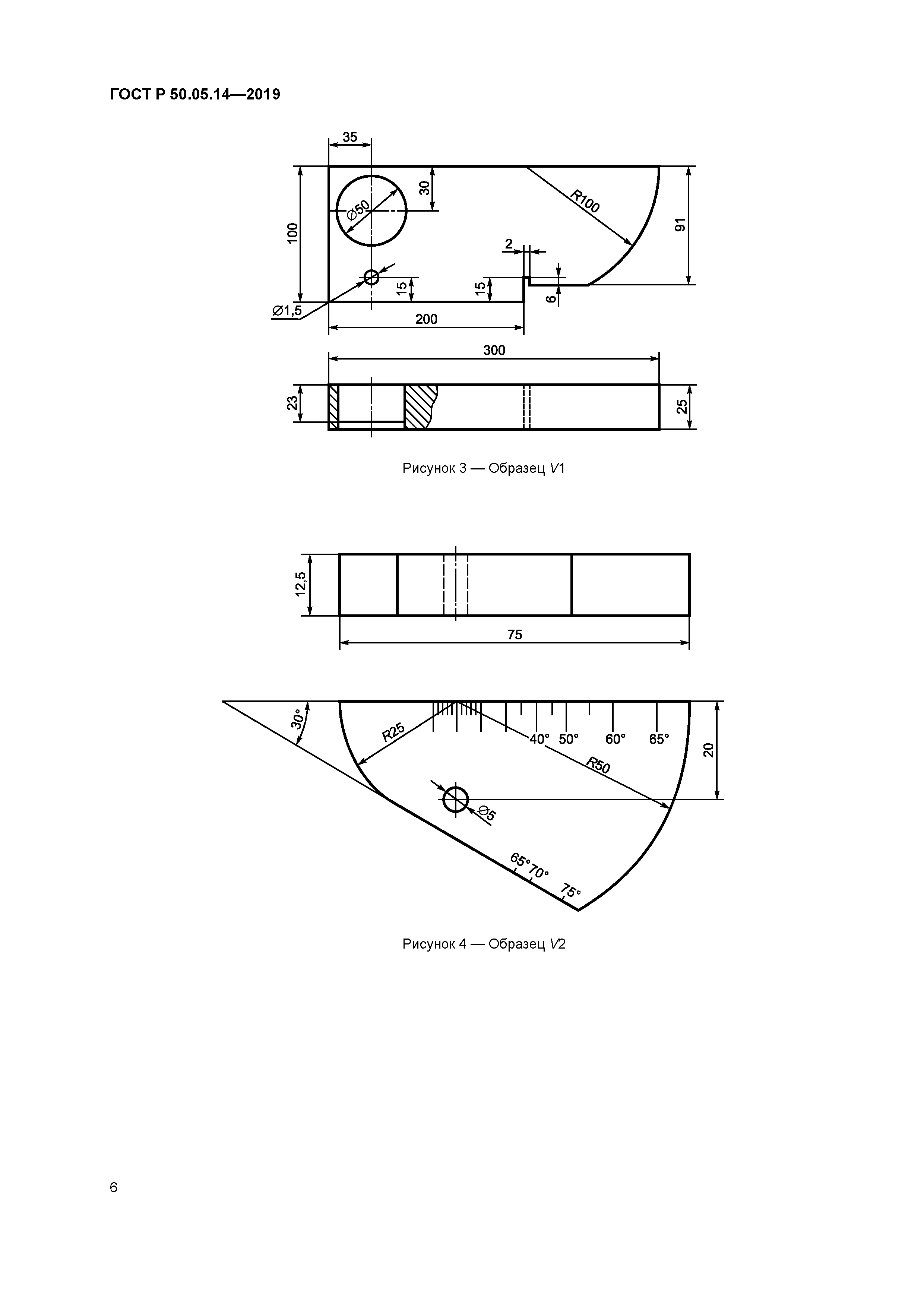 ГОСТ Р 50.05.14-2019