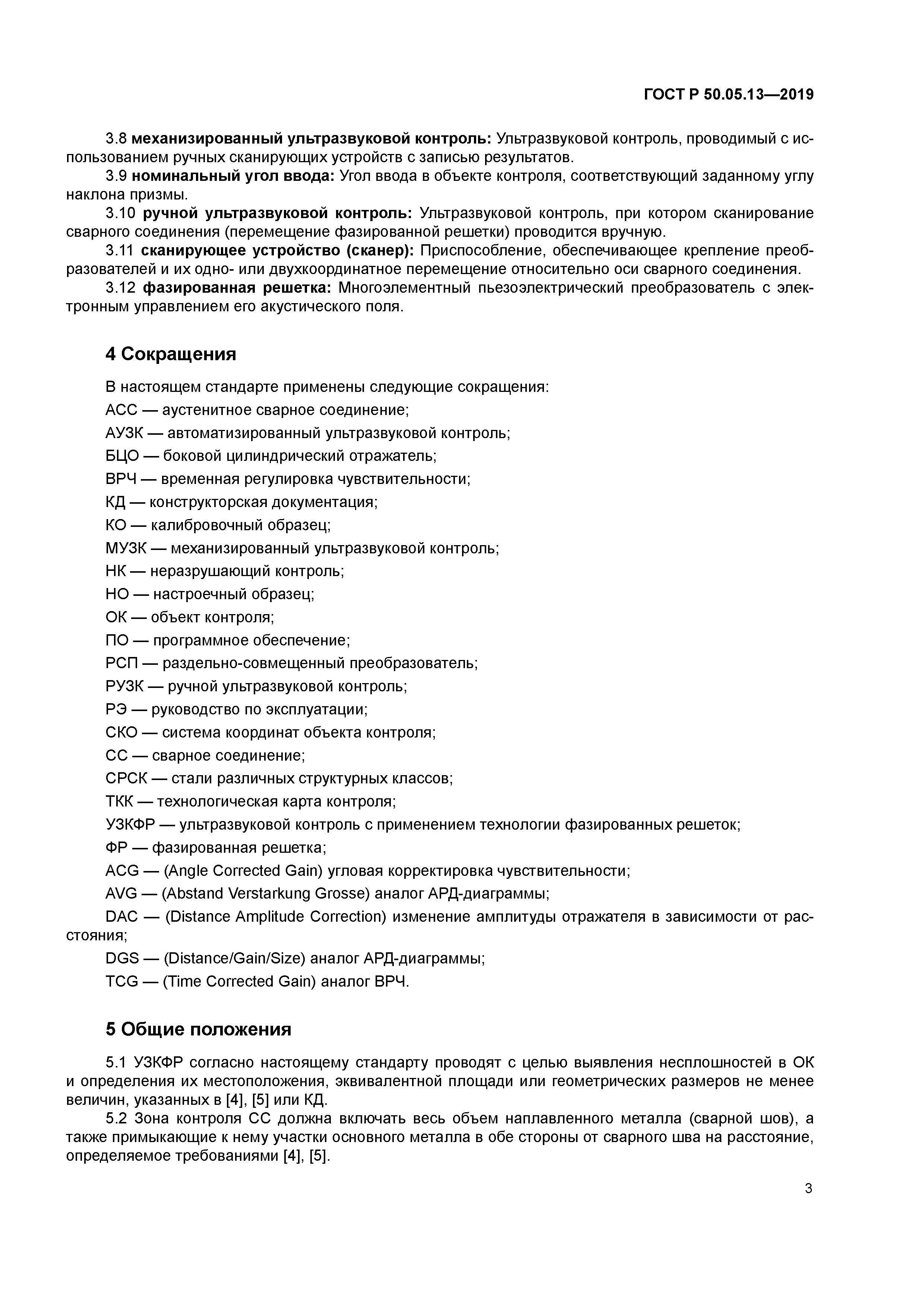 ГОСТ Р 50.05.13-2019