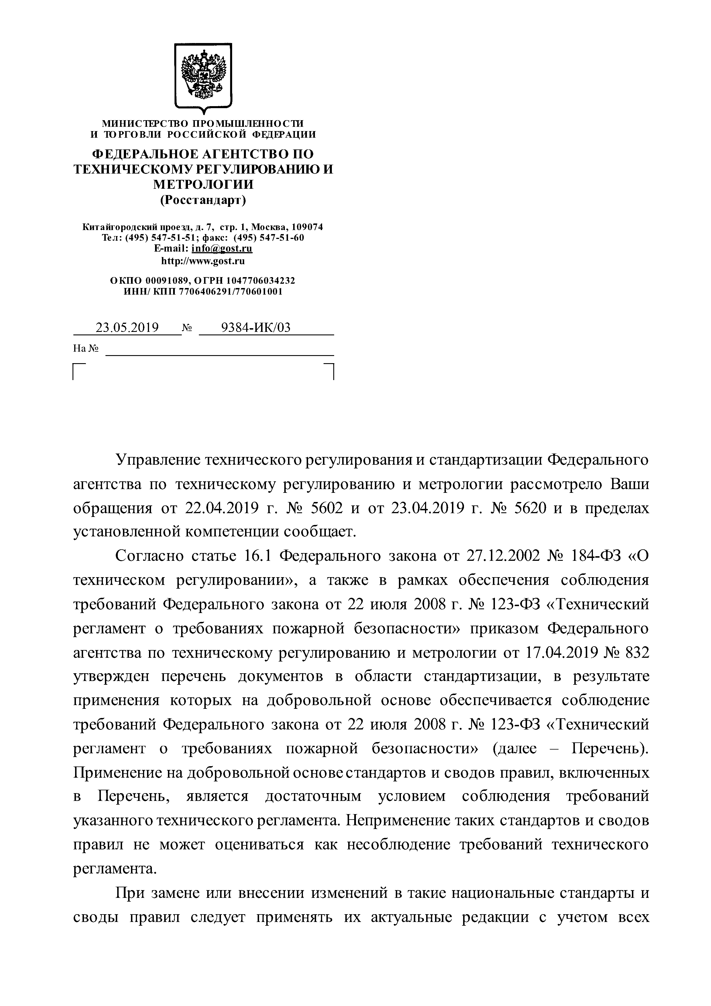 Письмо 9384-ИК/03