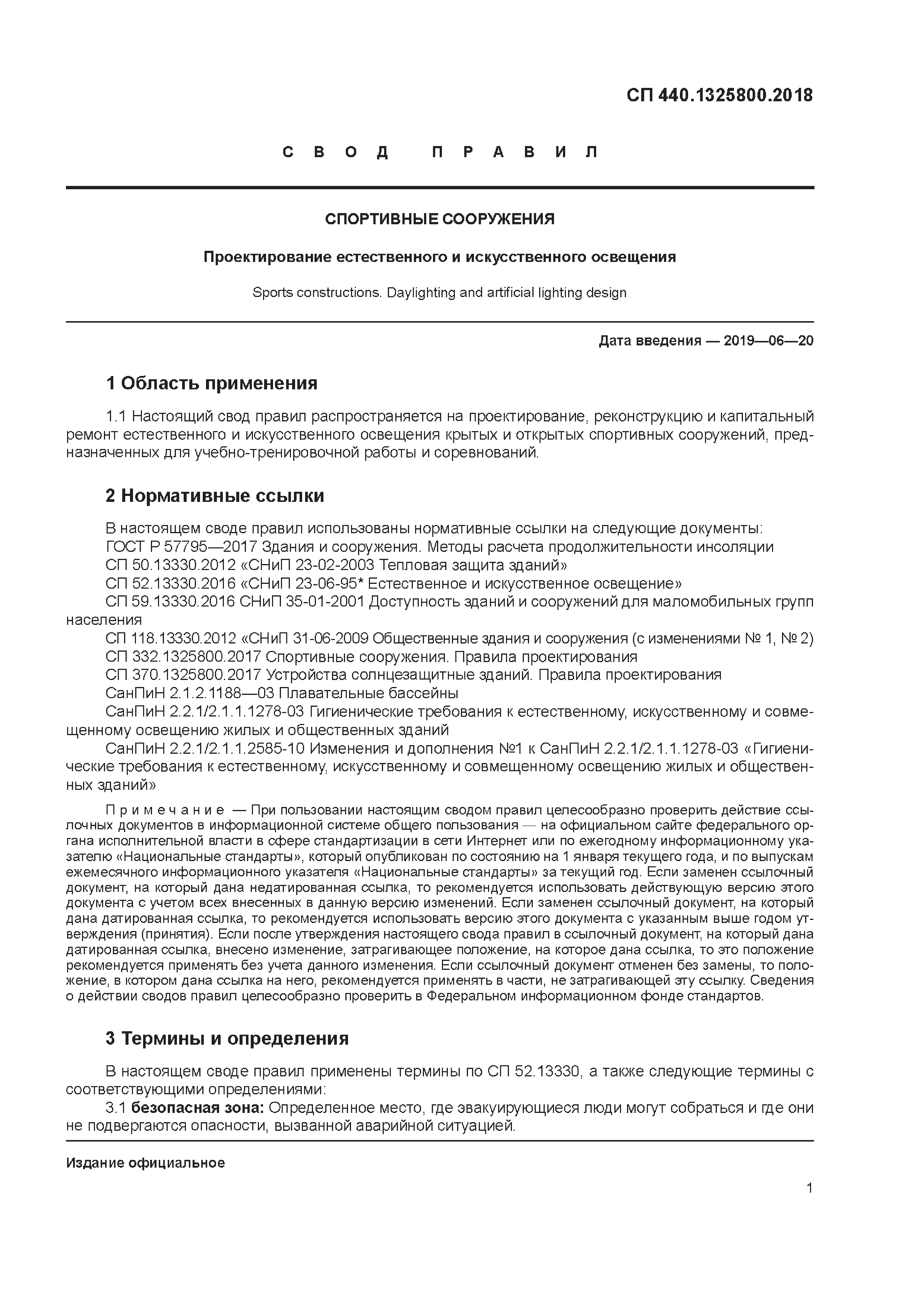 СП 440.1325800.2018