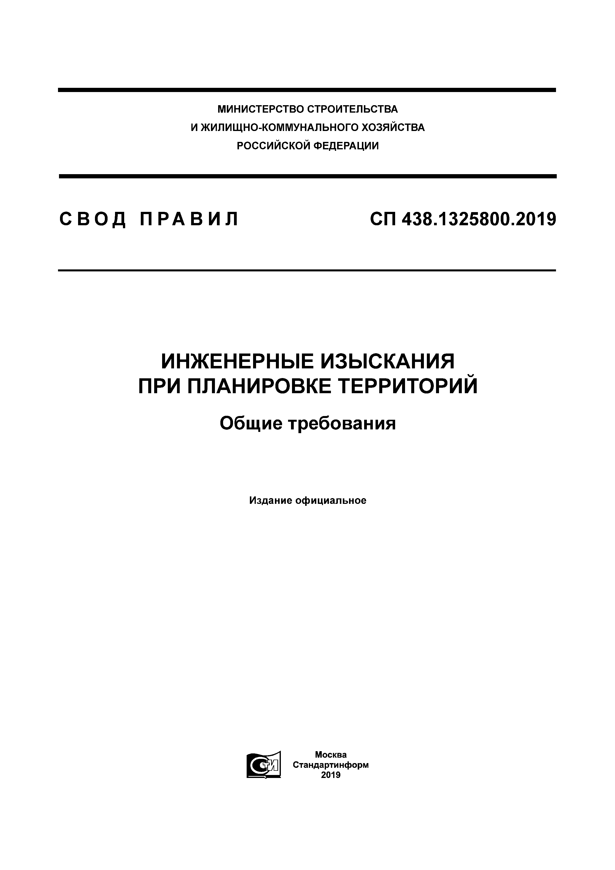 Сп 484.1311500 2020 статус