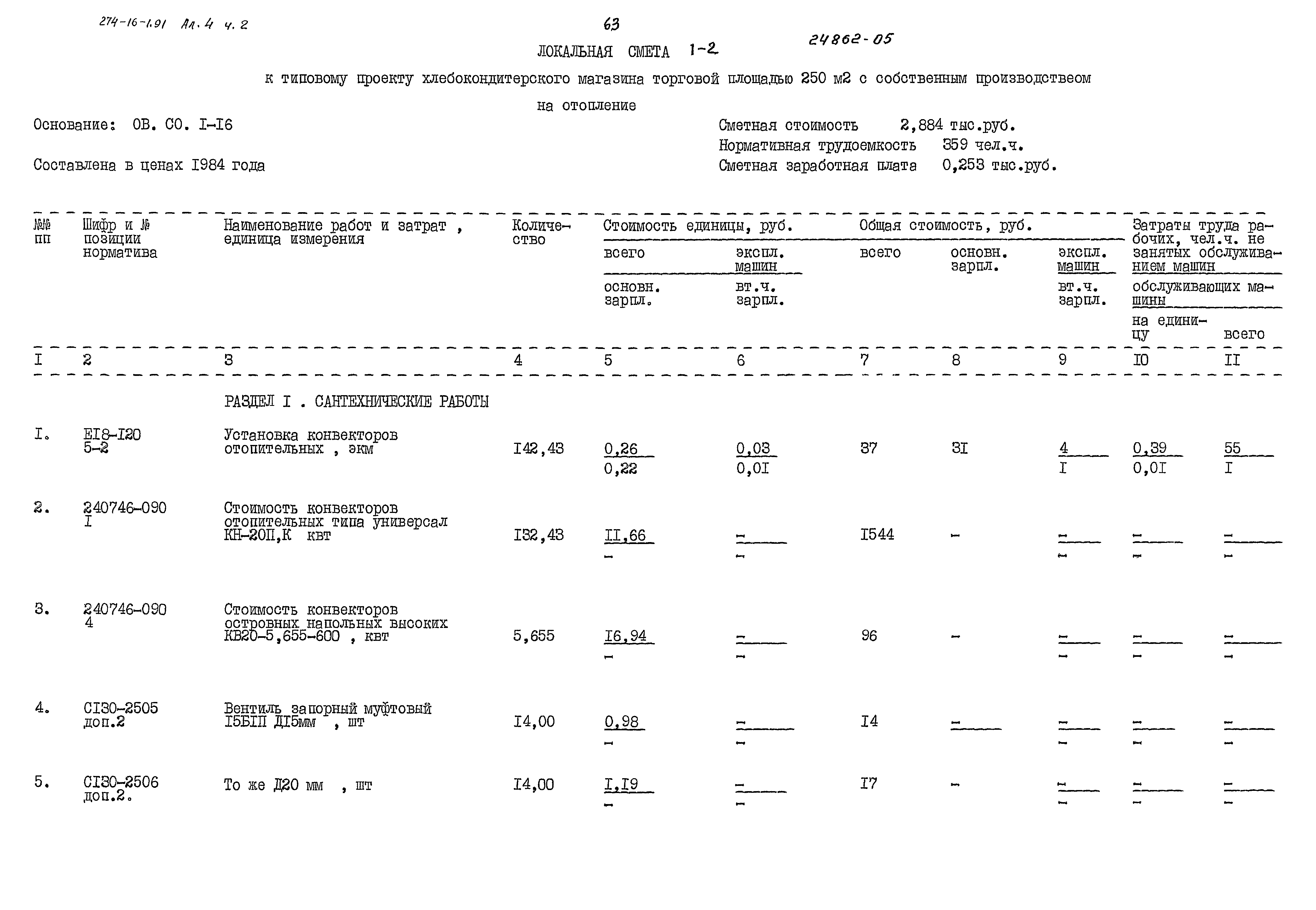 Типовой проект 274-16-1.91