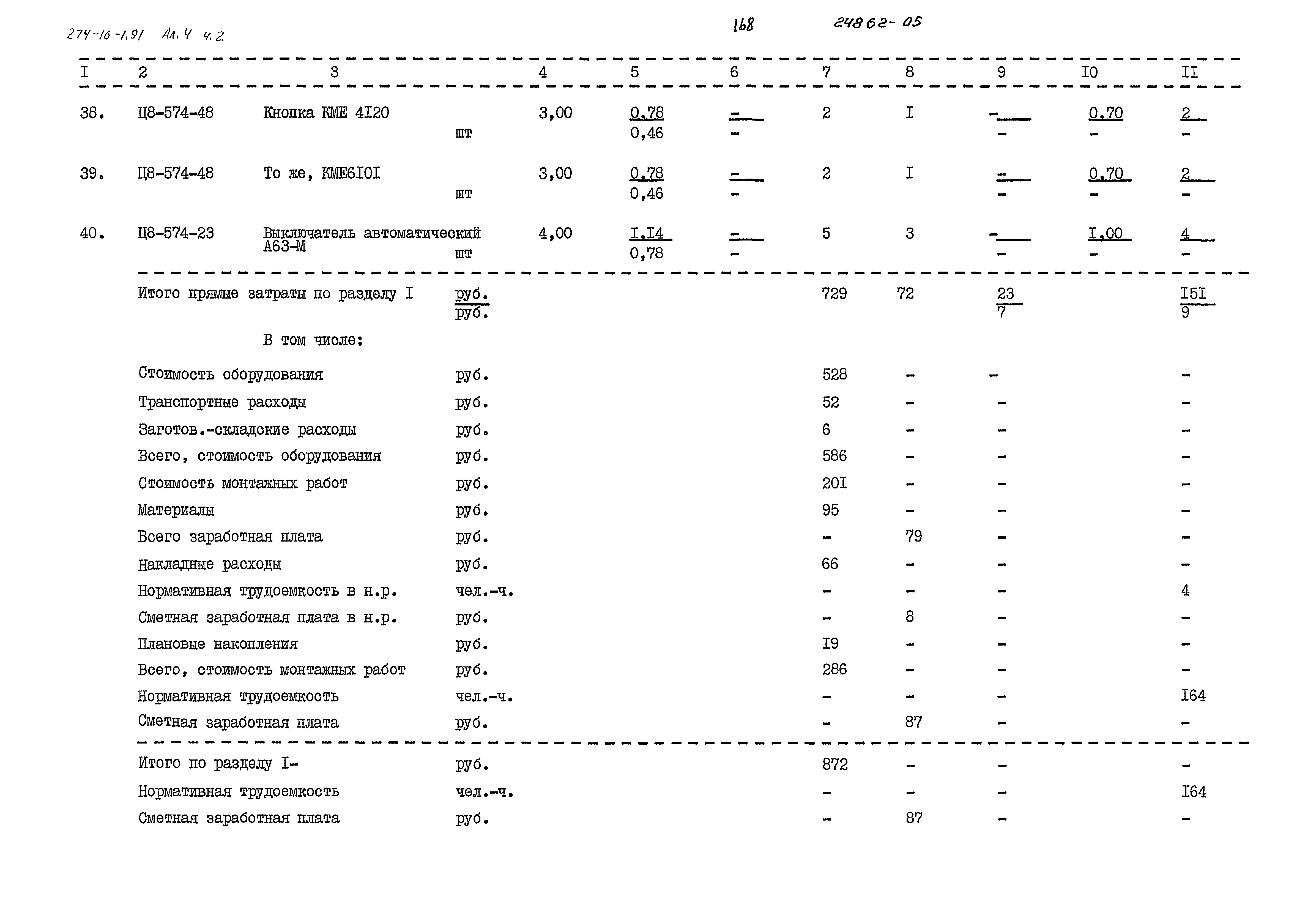 Типовой проект 274-16-1.91
