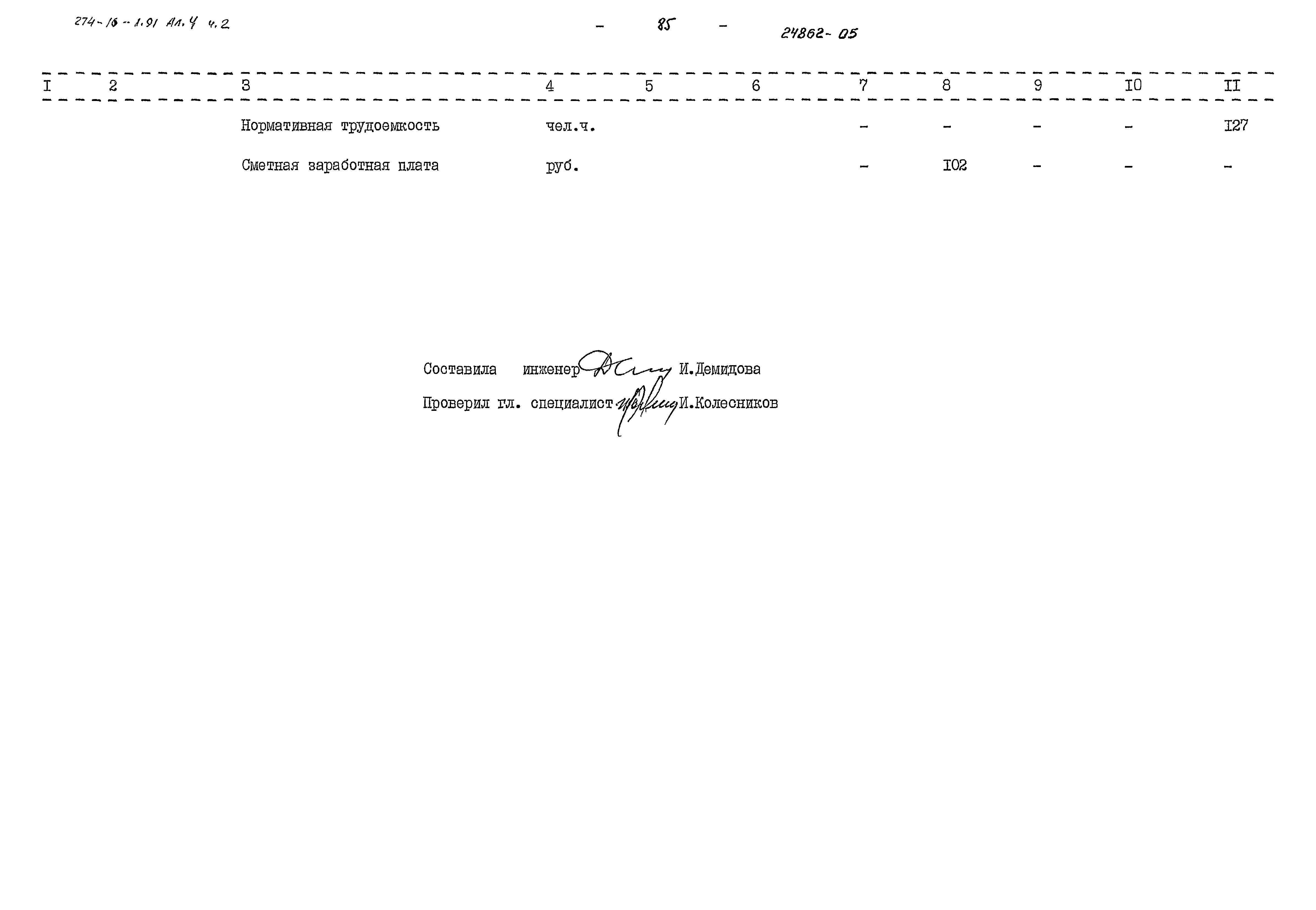 Типовой проект 274-16-1.91