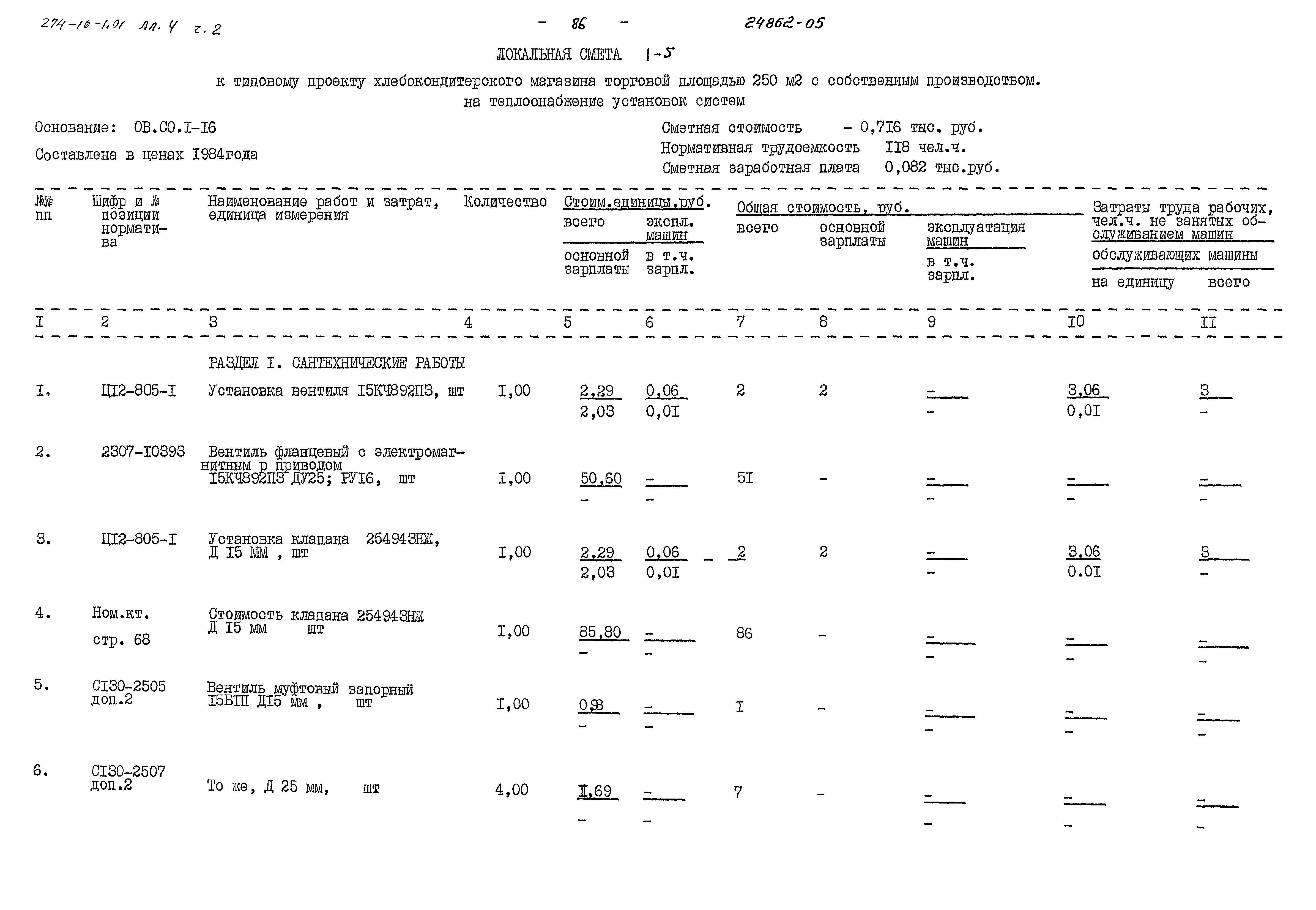 Типовой проект 274-16-1.91