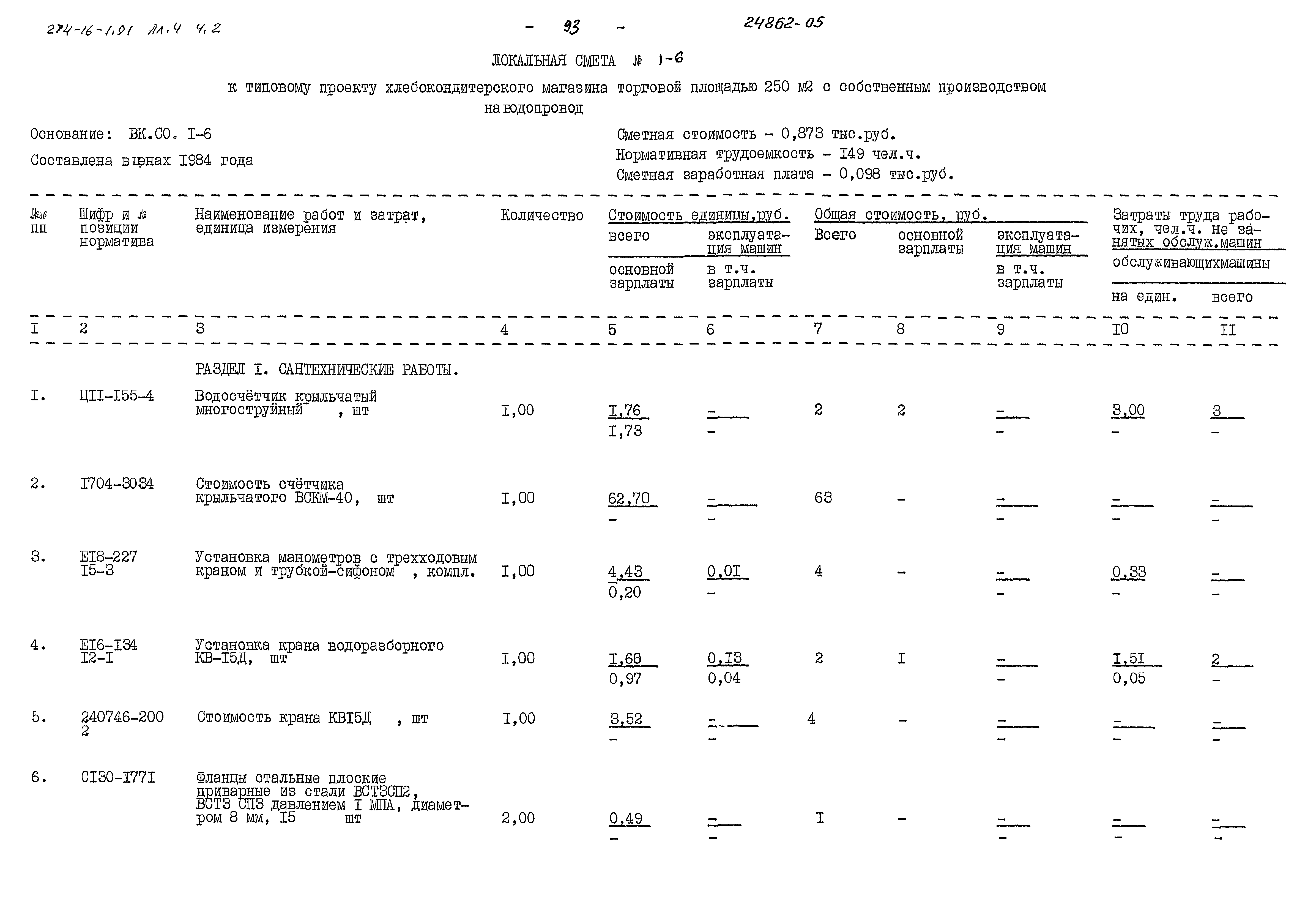 Типовой проект 274-16-1.91