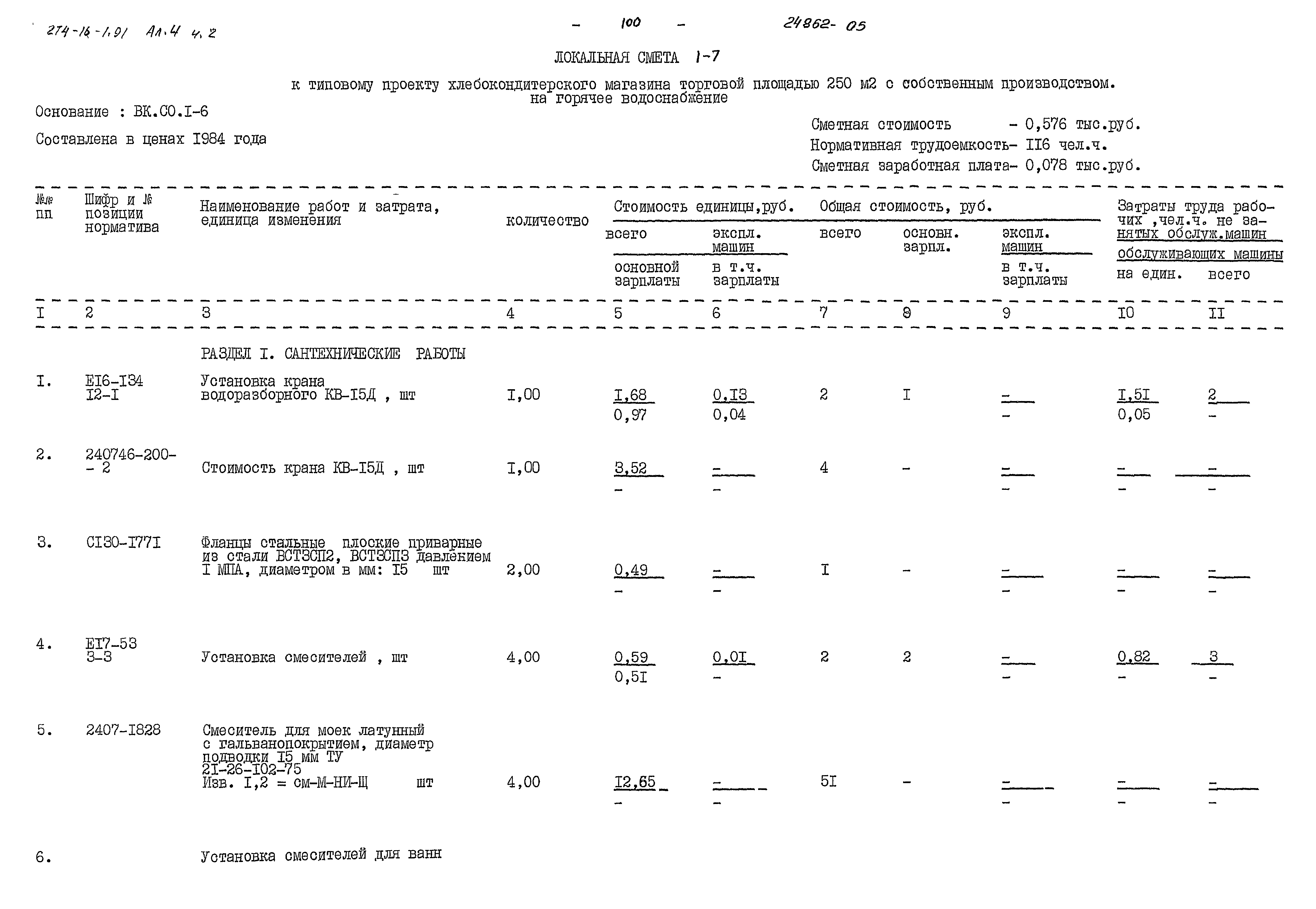 Типовой проект 274-16-1.91