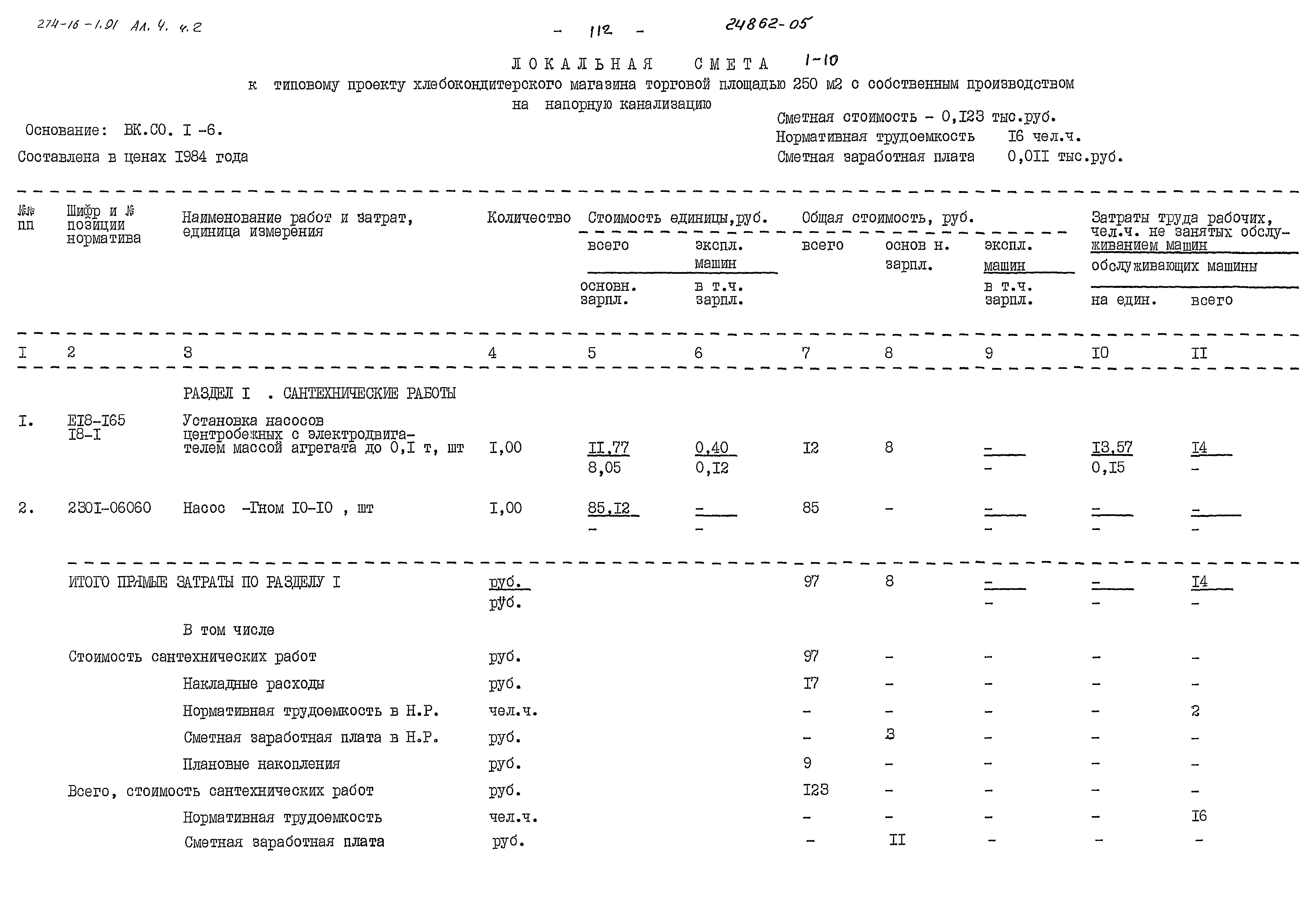 Типовой проект 274-16-1.91