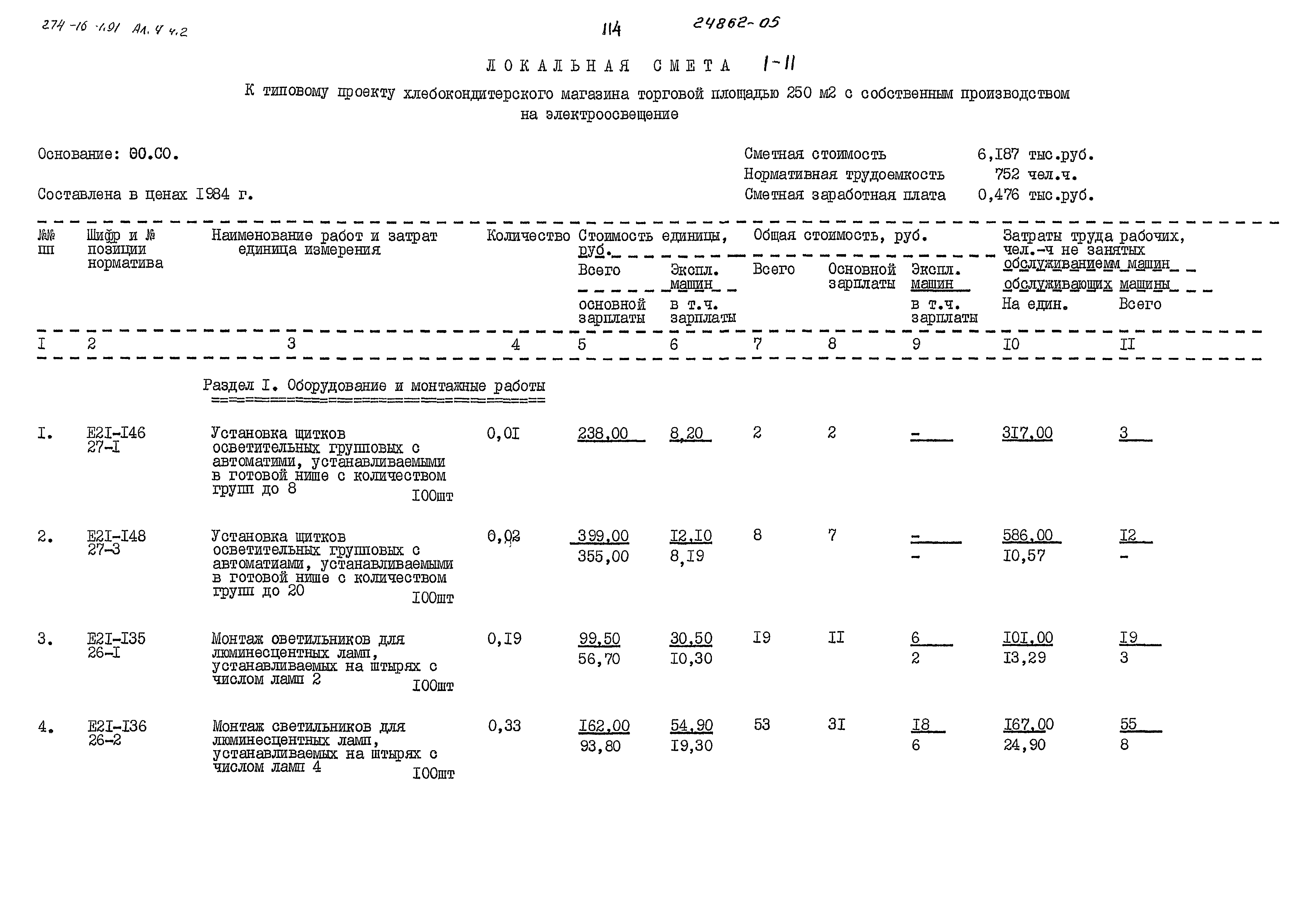 Типовой проект 274-16-1.91