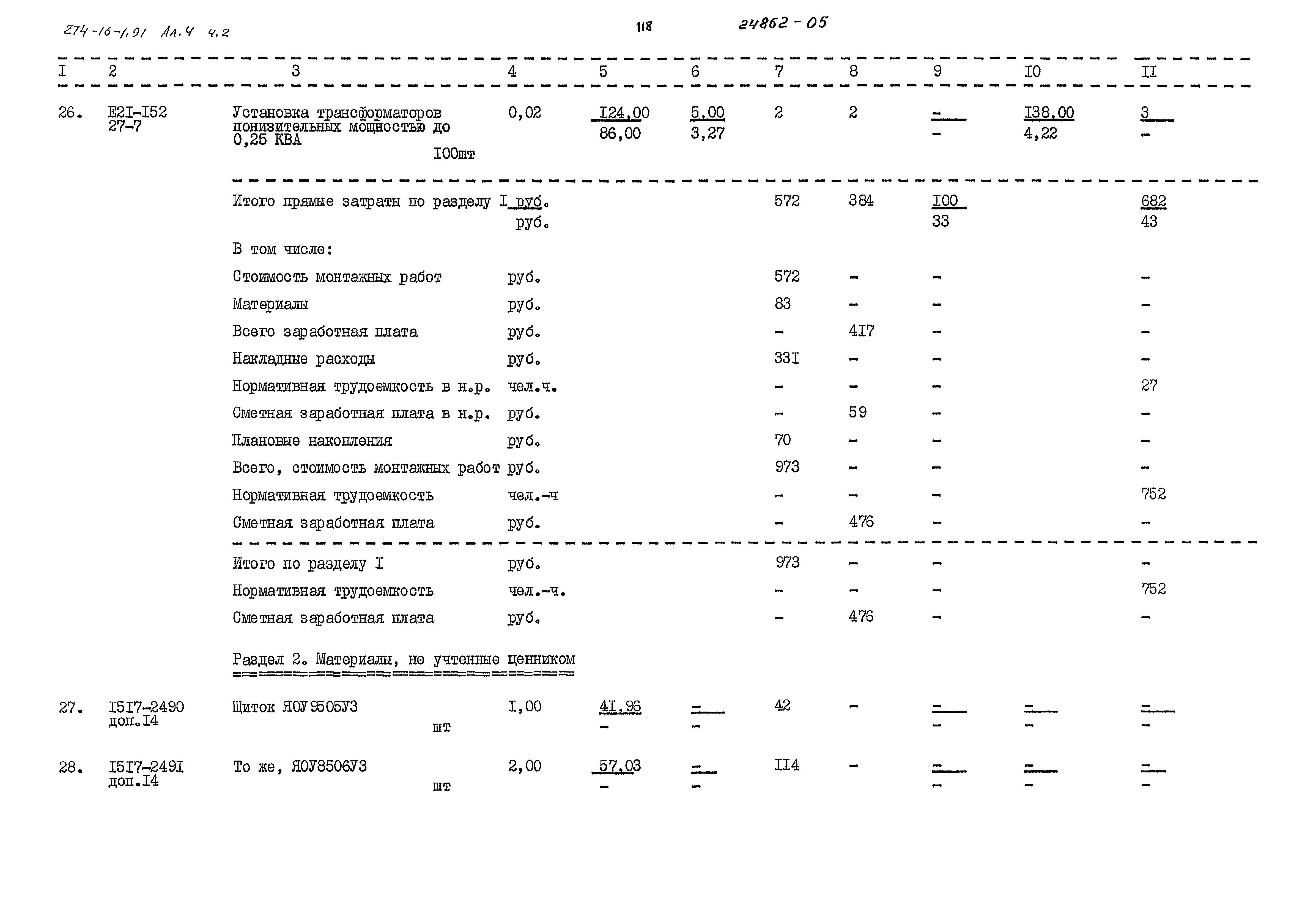 Типовой проект 274-16-1.91