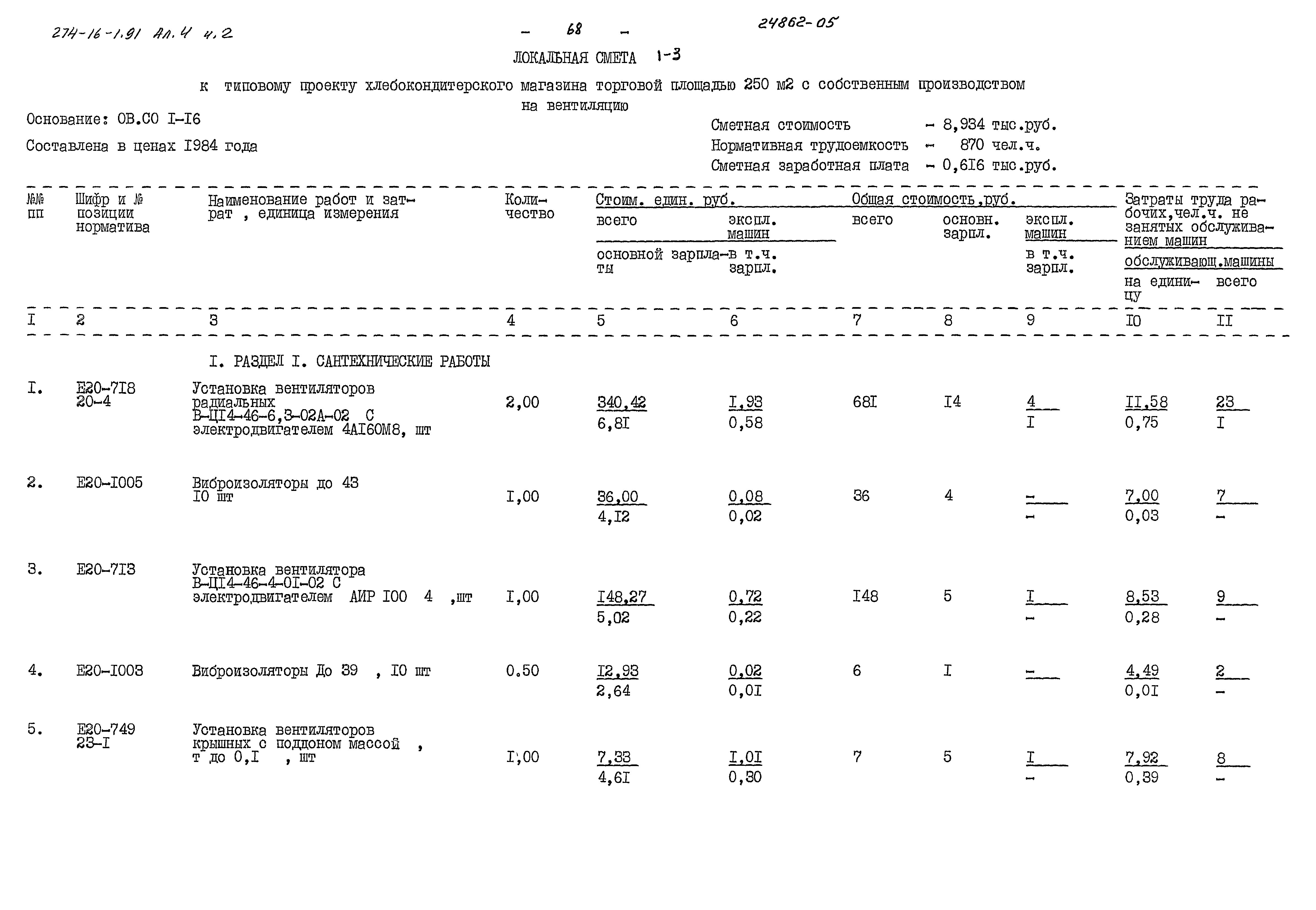 Типовой проект 274-16-1.91