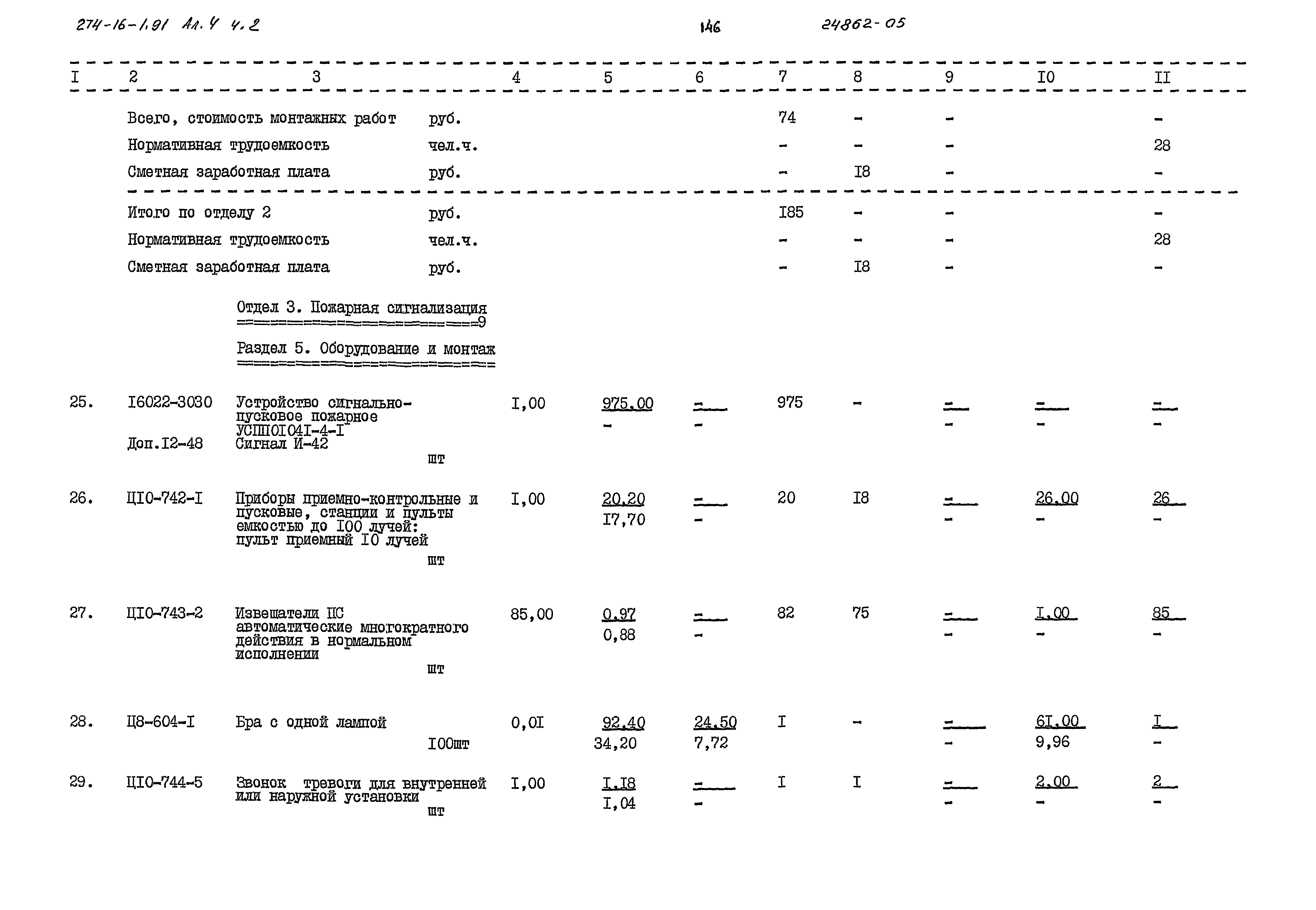 Типовой проект 274-16-1.91