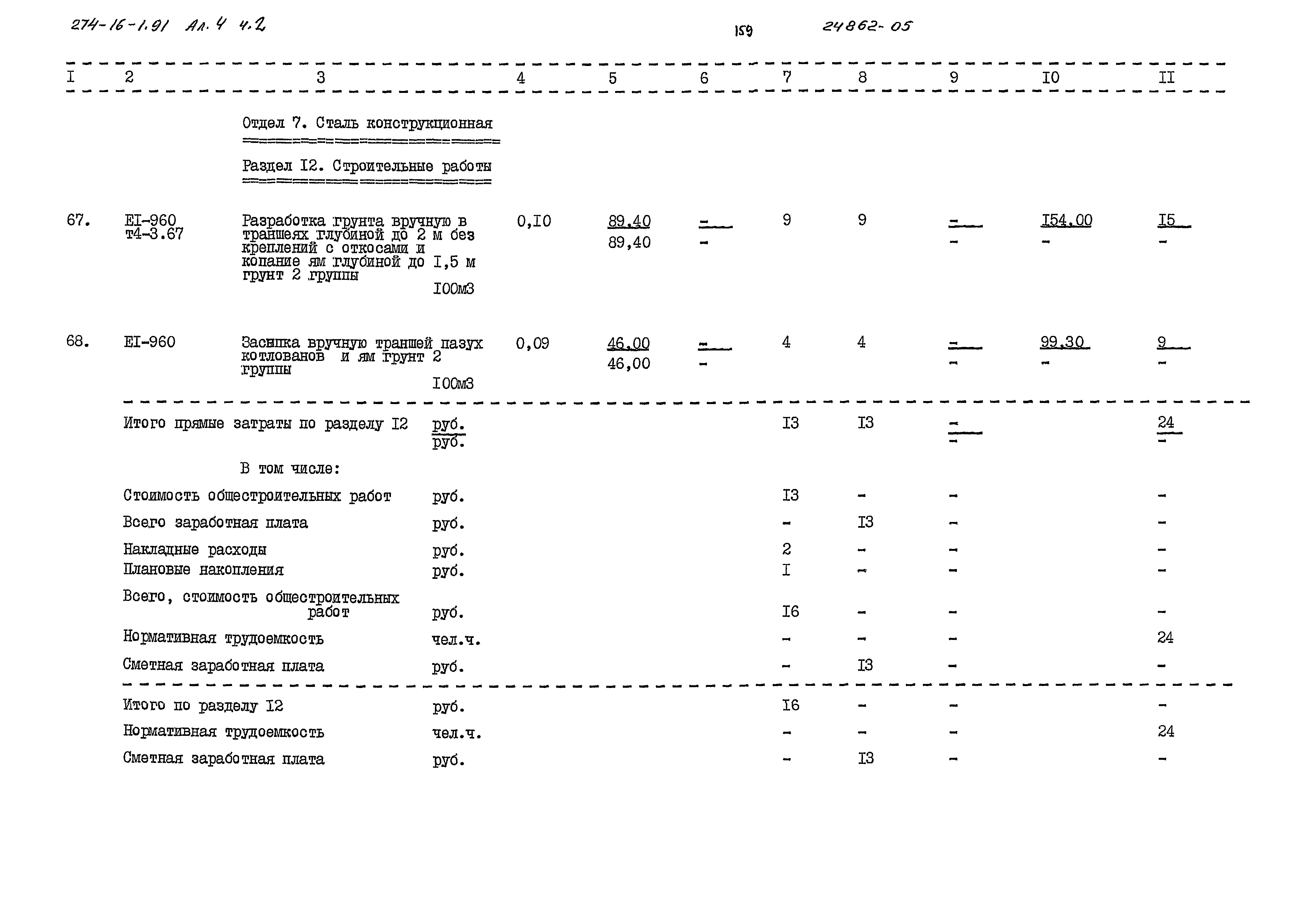 Типовой проект 274-16-1.91