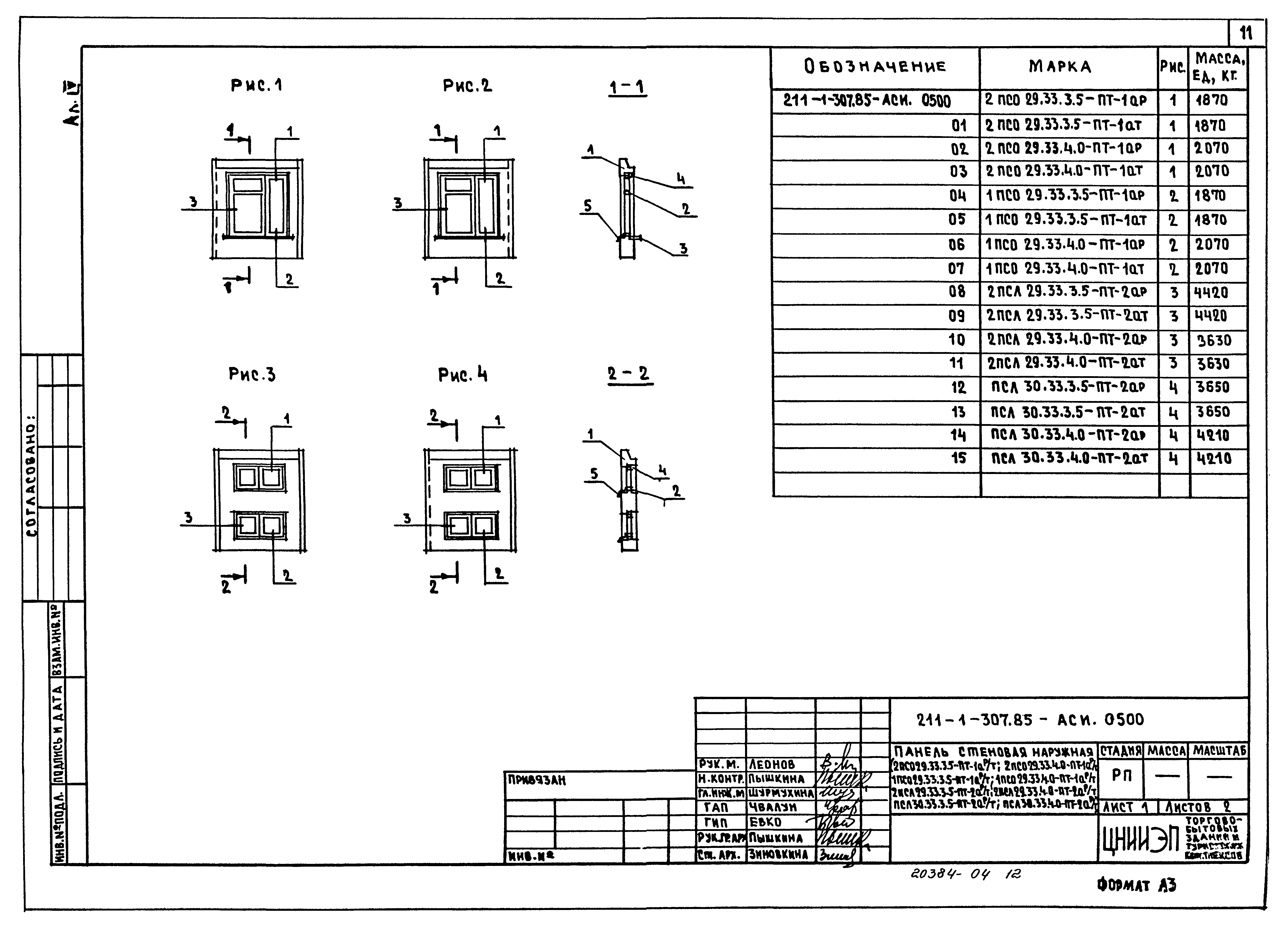 Типовой проект 211-1-307.85