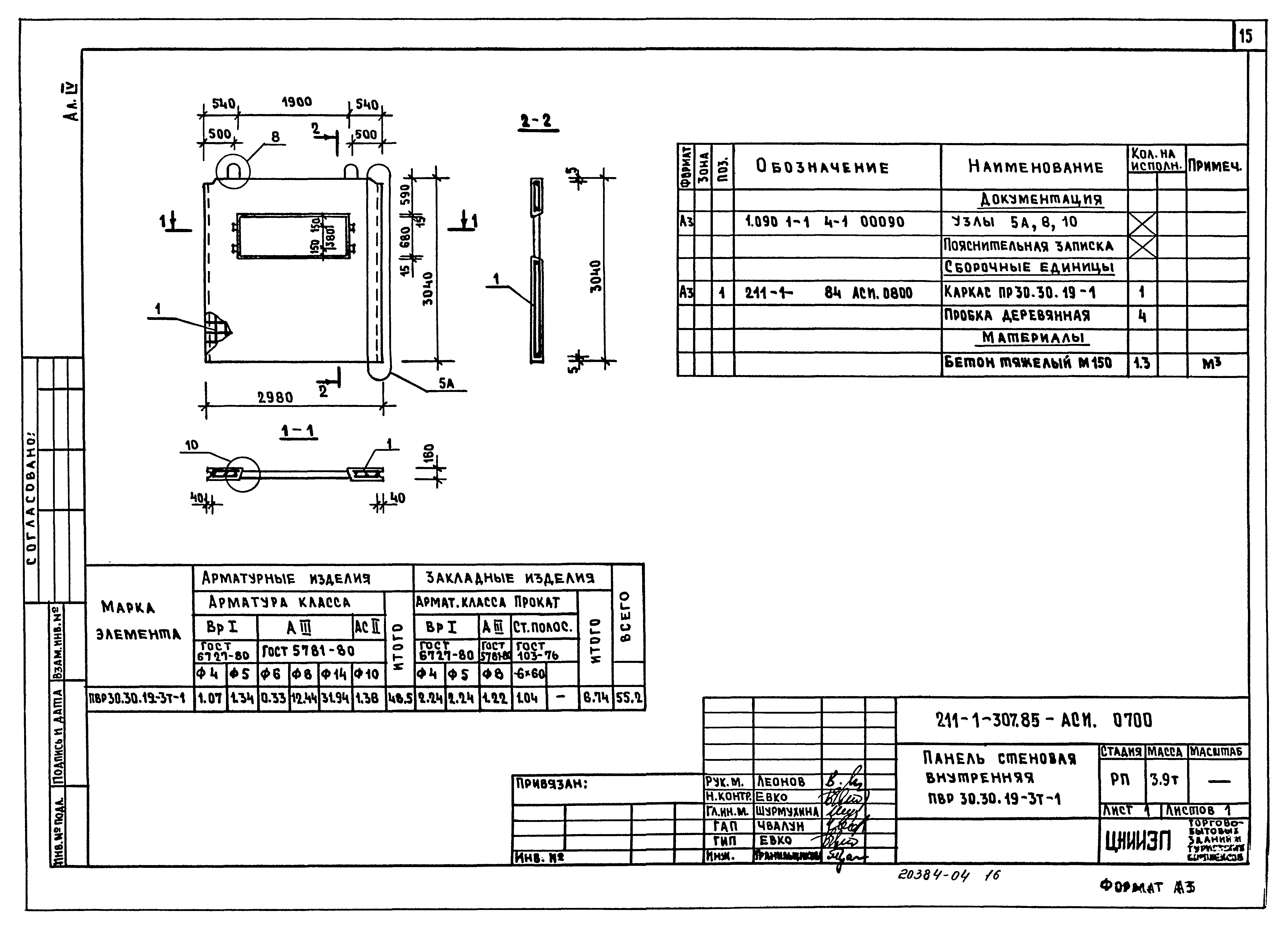 Типовой проект 211-1-307.85