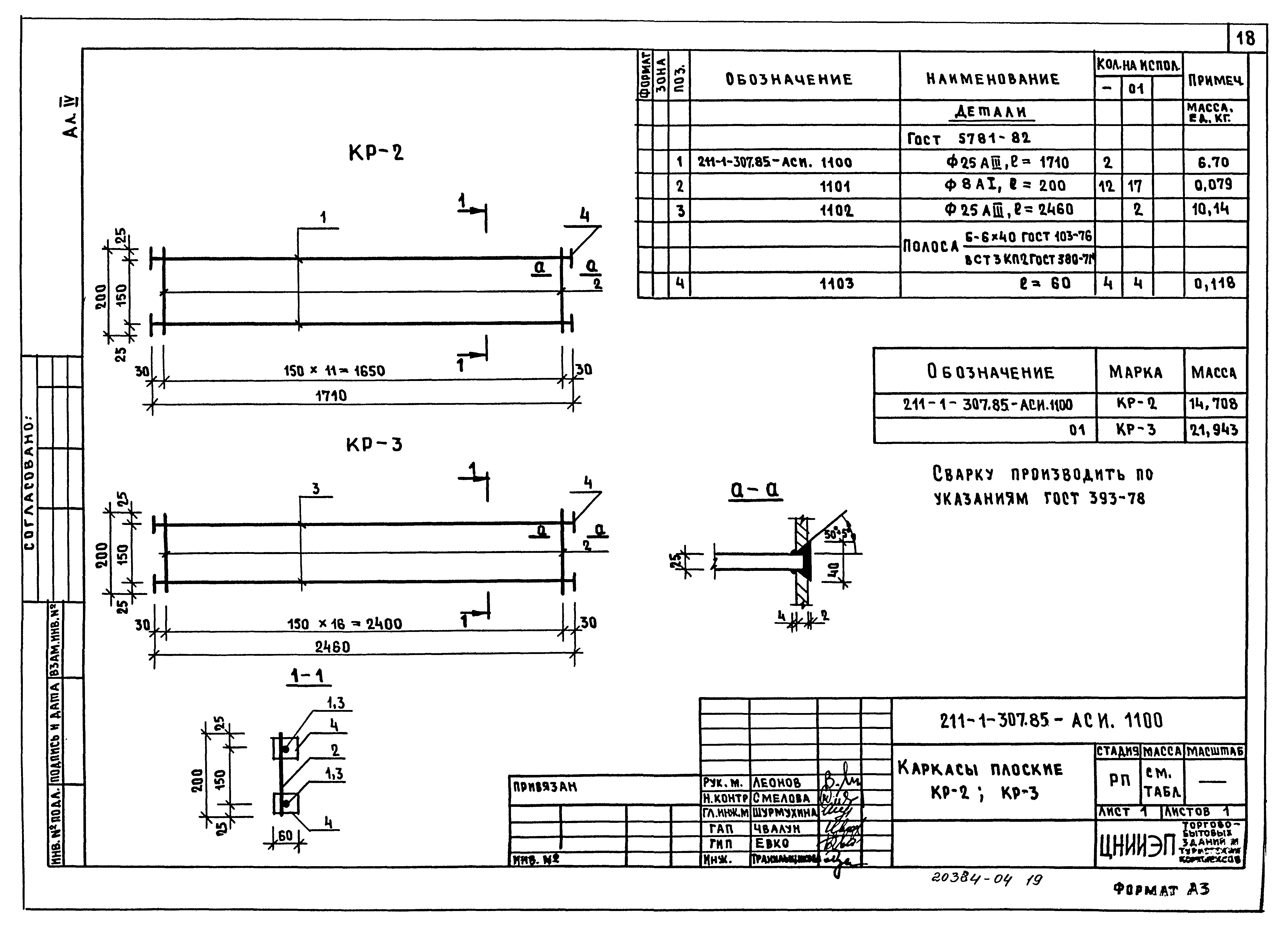 Типовой проект 211-1-307.85