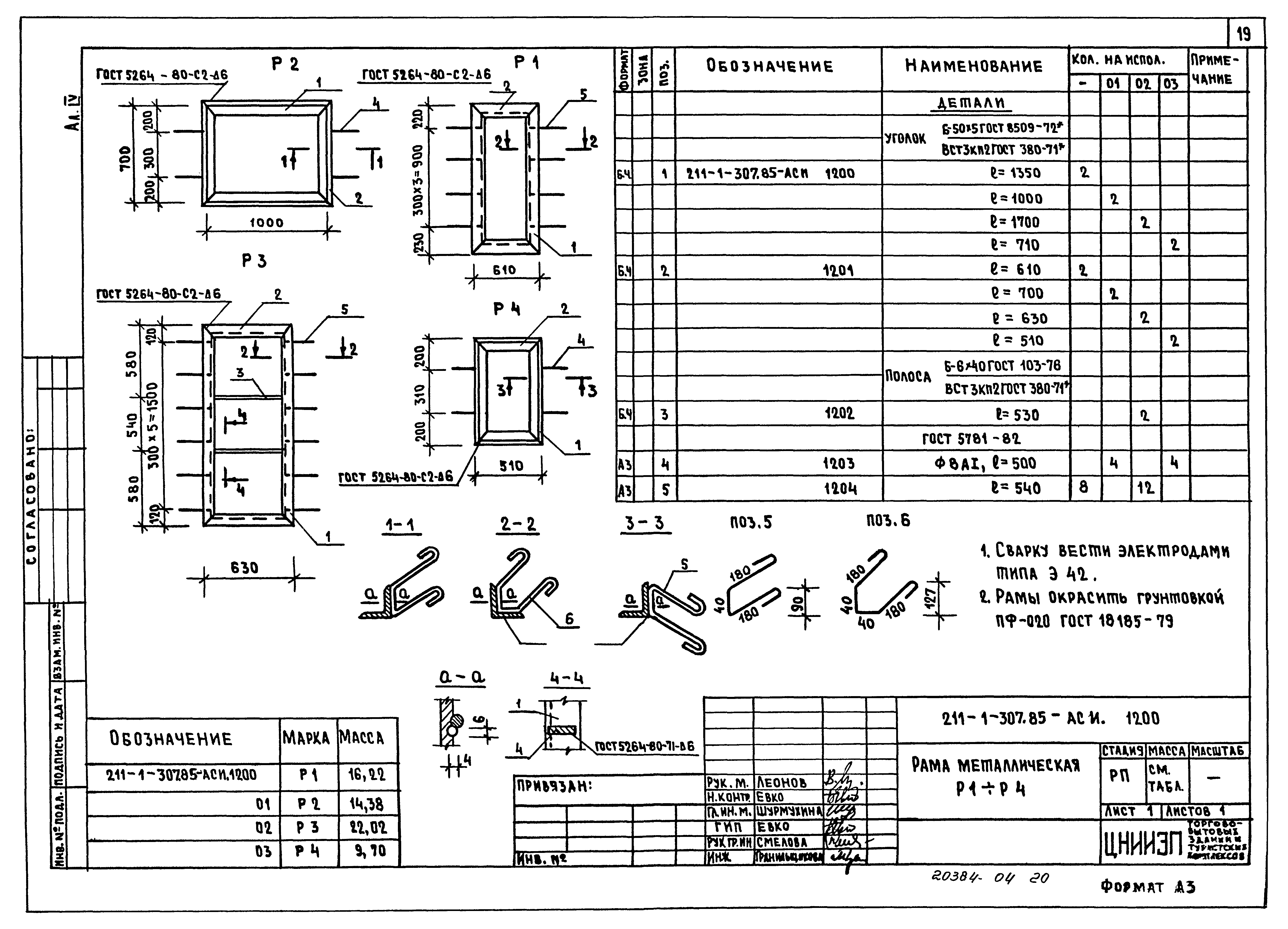Типовой проект 211-1-307.85
