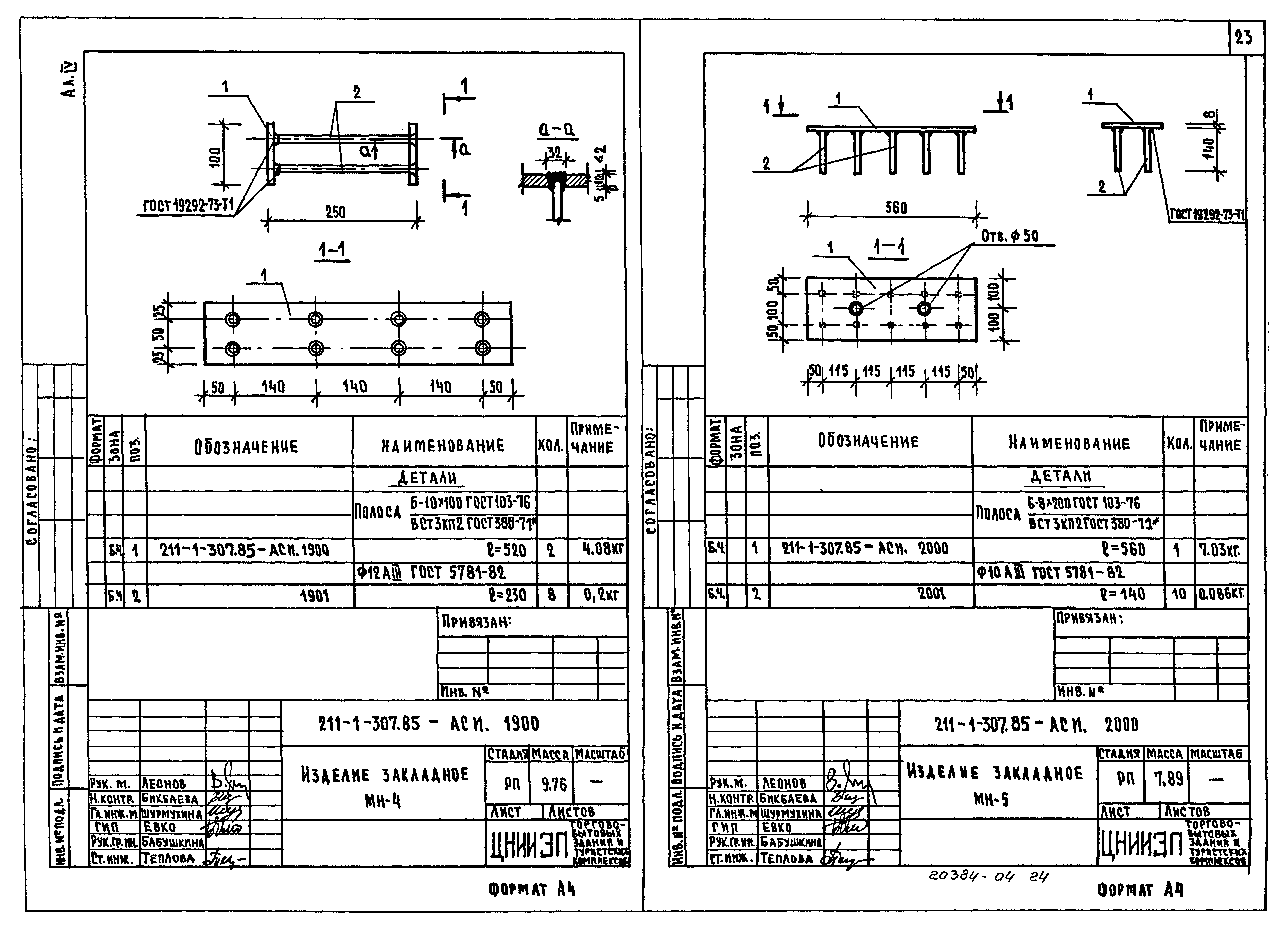 Типовой проект 211-1-307.85