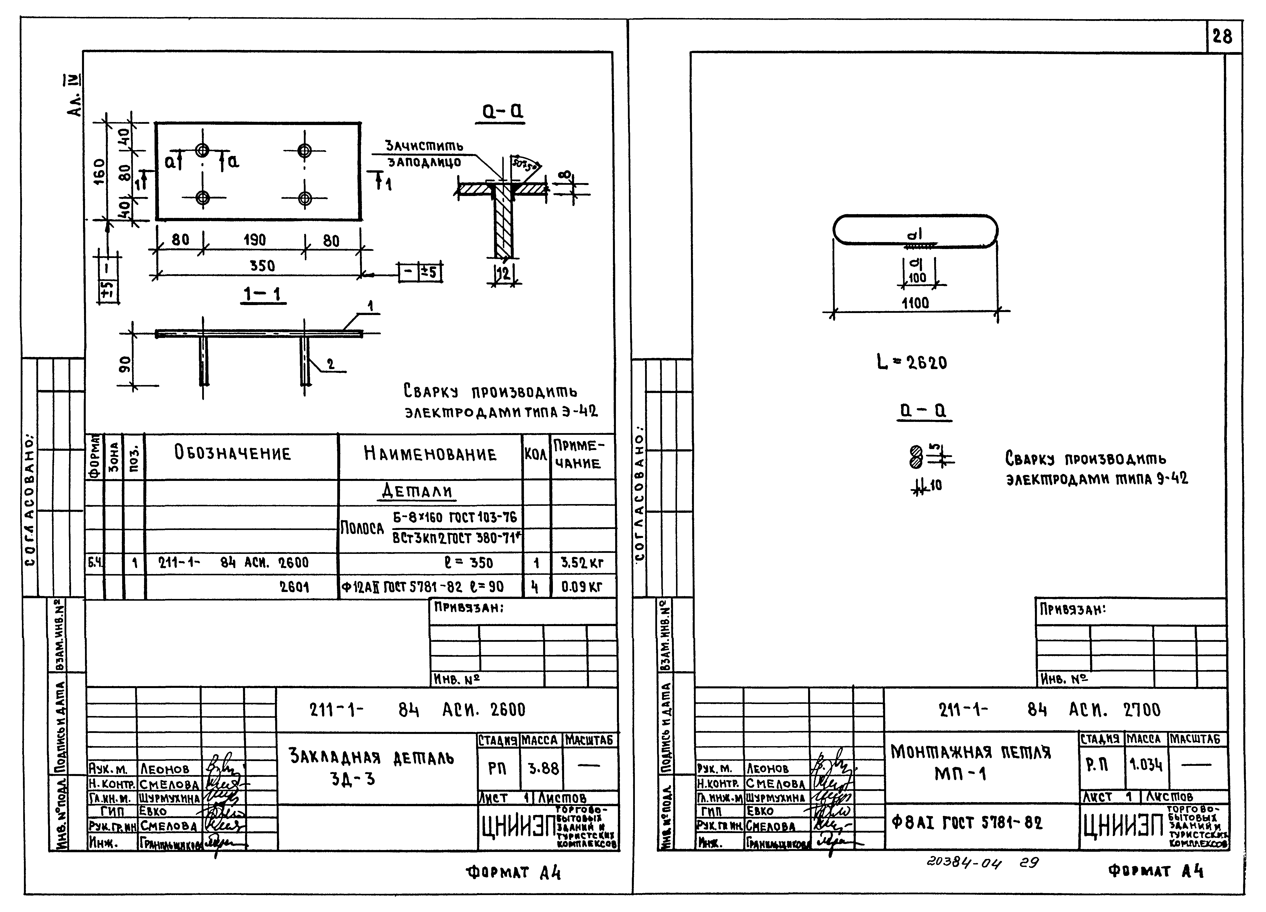 Типовой проект 211-1-307.85