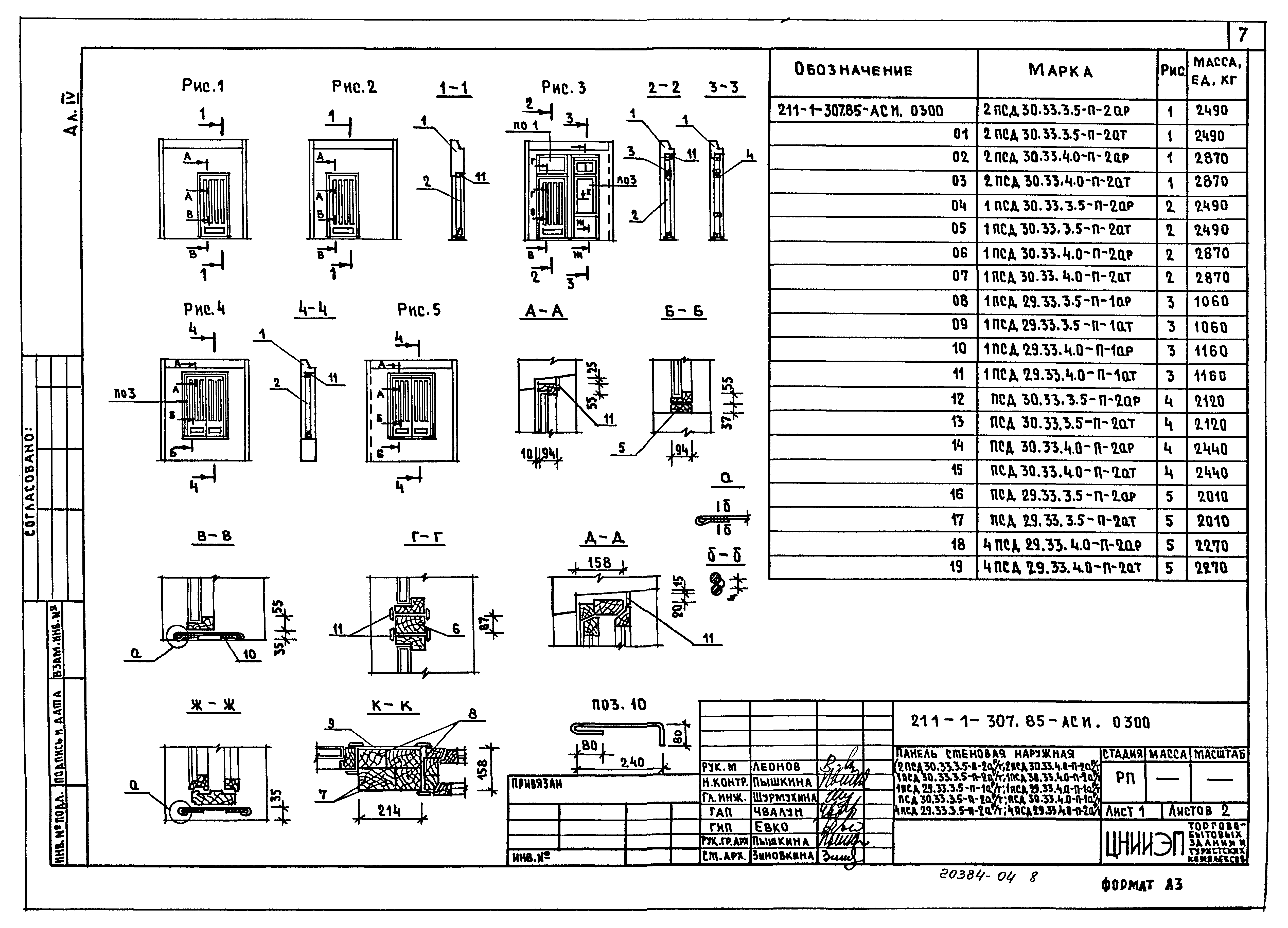 Типовой проект 211-1-307.85