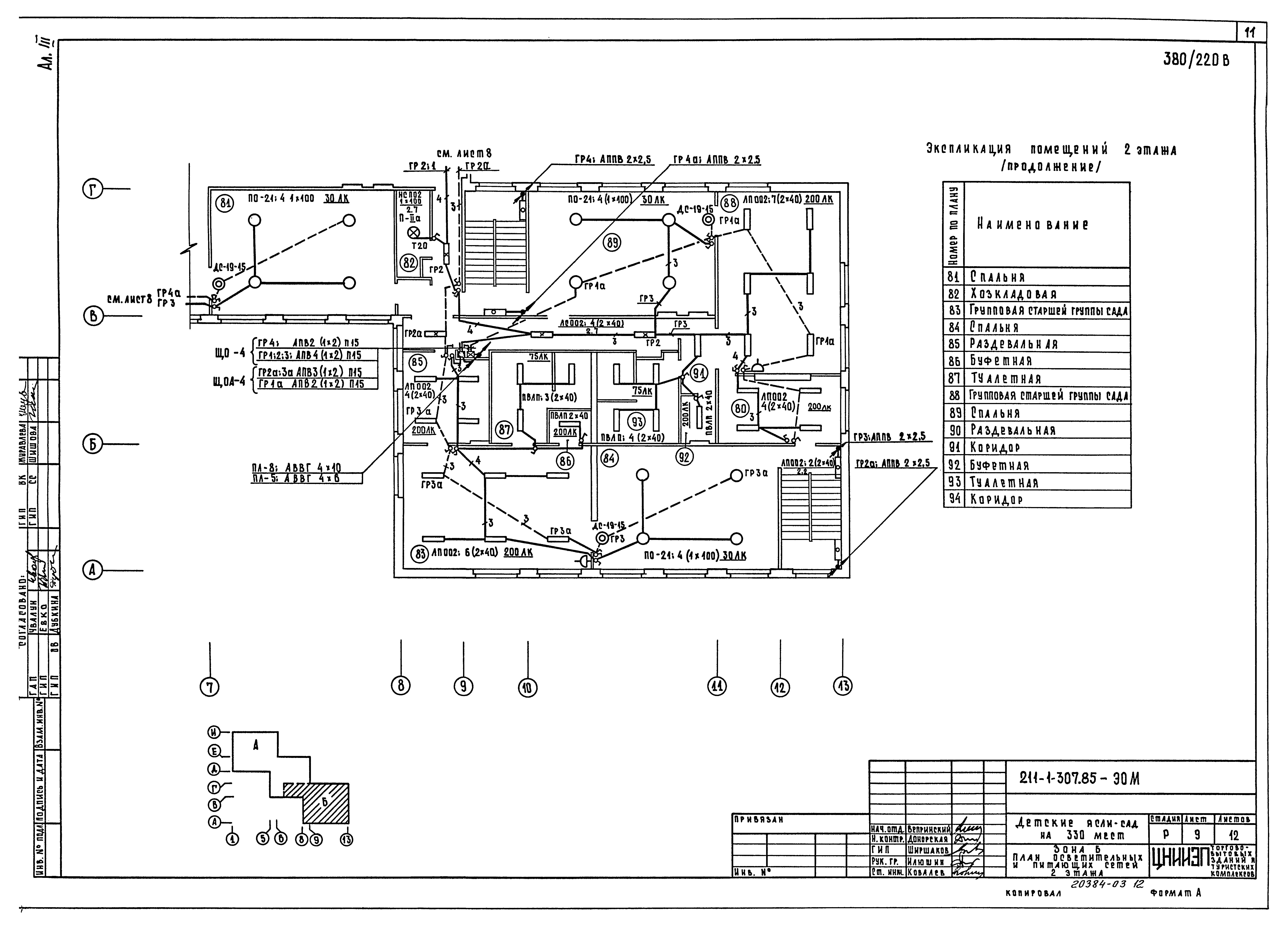 Типовой проект 211-1-307.85