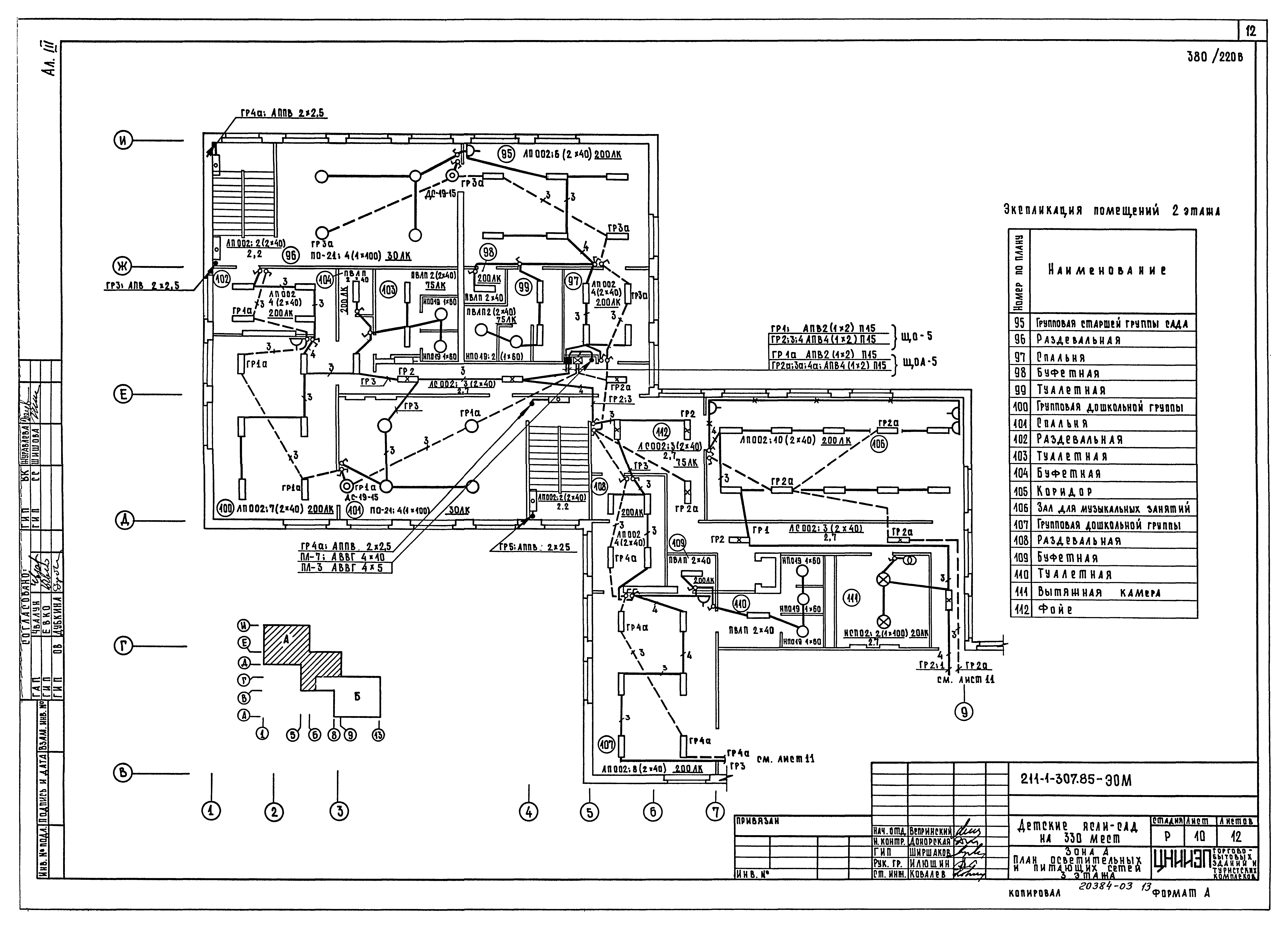 Типовой проект 211-1-307.85